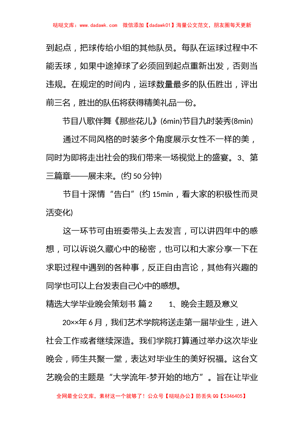 精选大学毕业晚会策划书_第3页