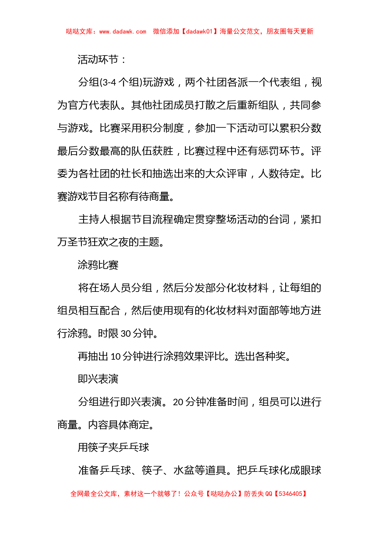 大学万圣节活动策划书范文_第3页