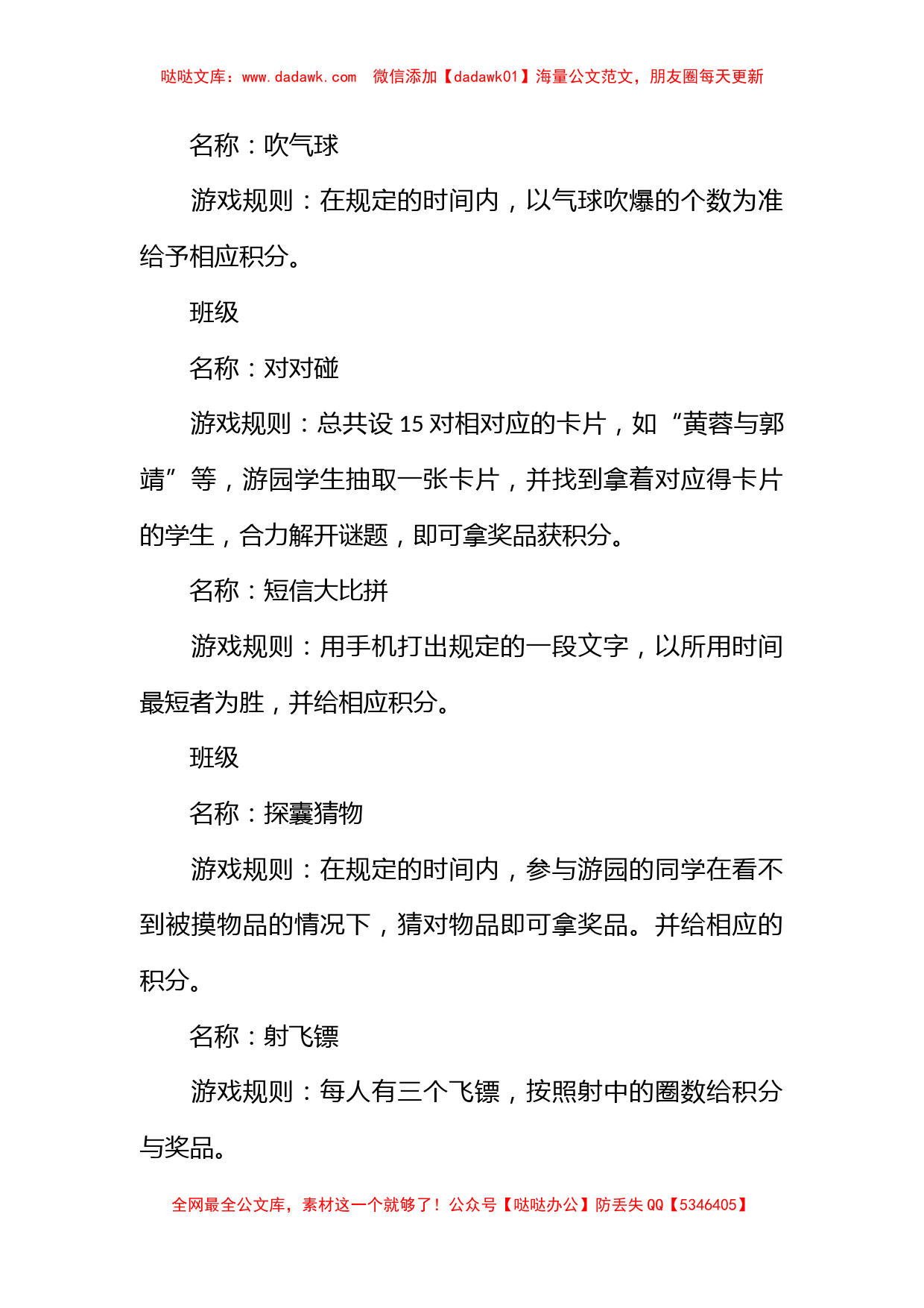 大学校园活动策划方案_第2页