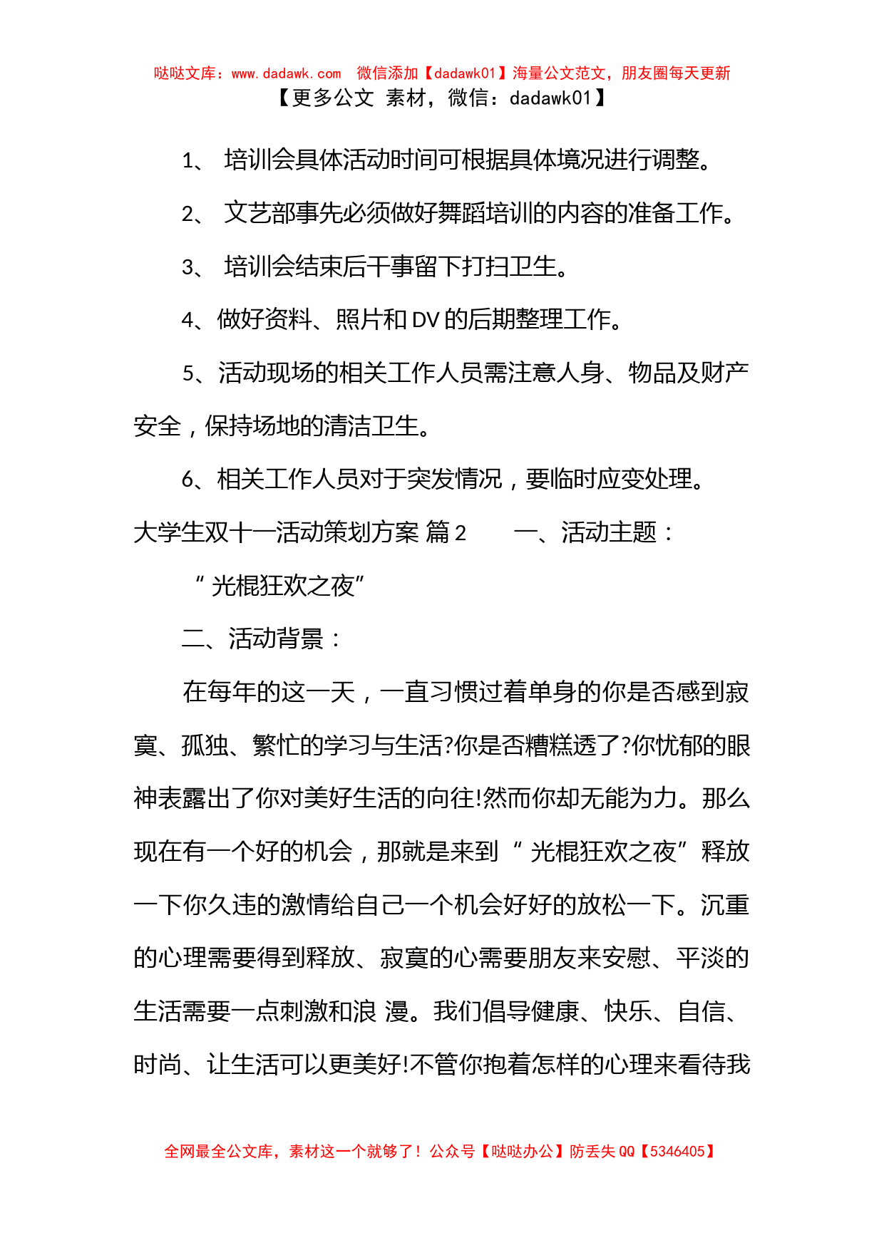 大学生双十一活动策划方案_第3页