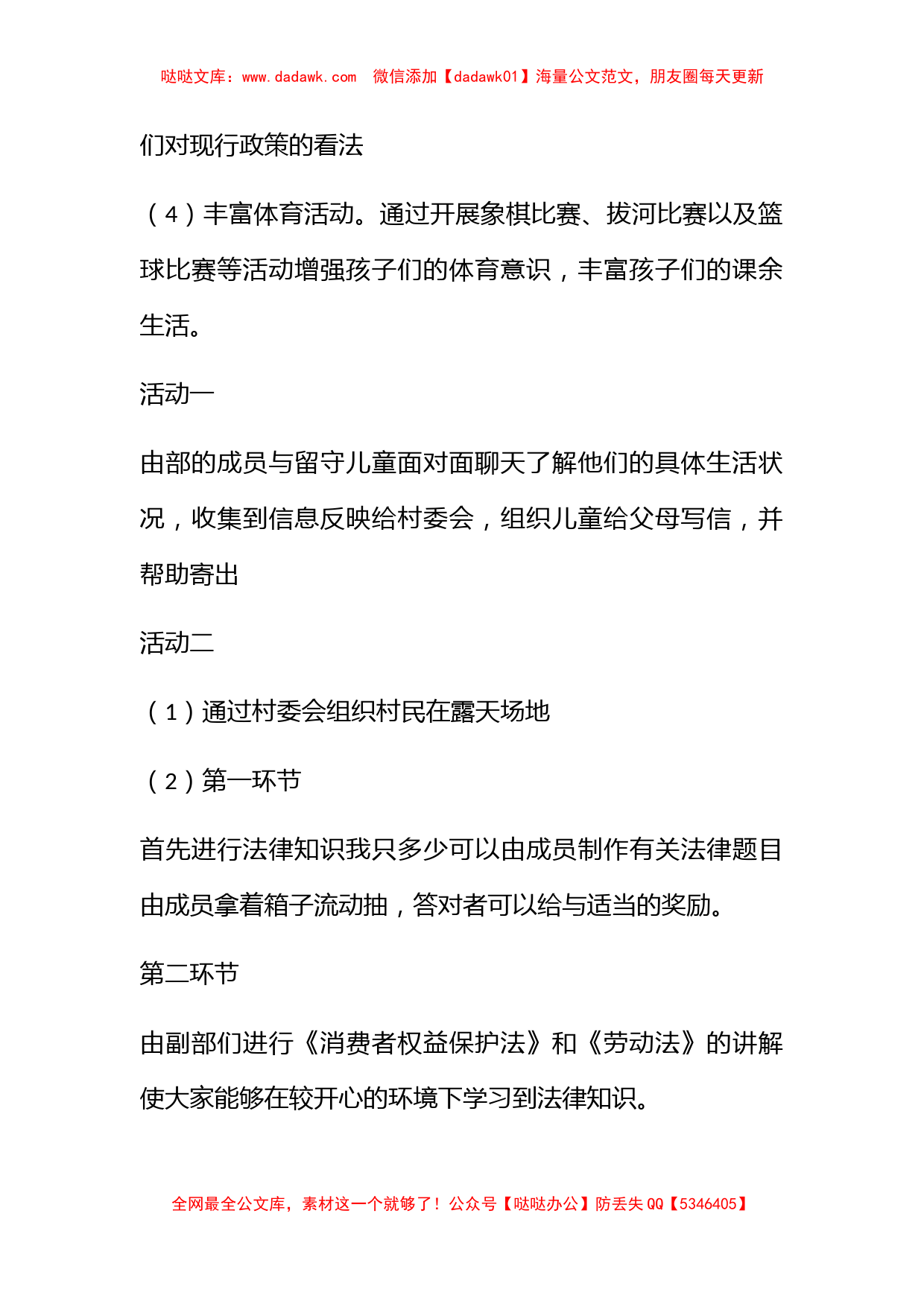 纪检部活动策划书模板范文 纪检部活动策划方案2022年_第3页