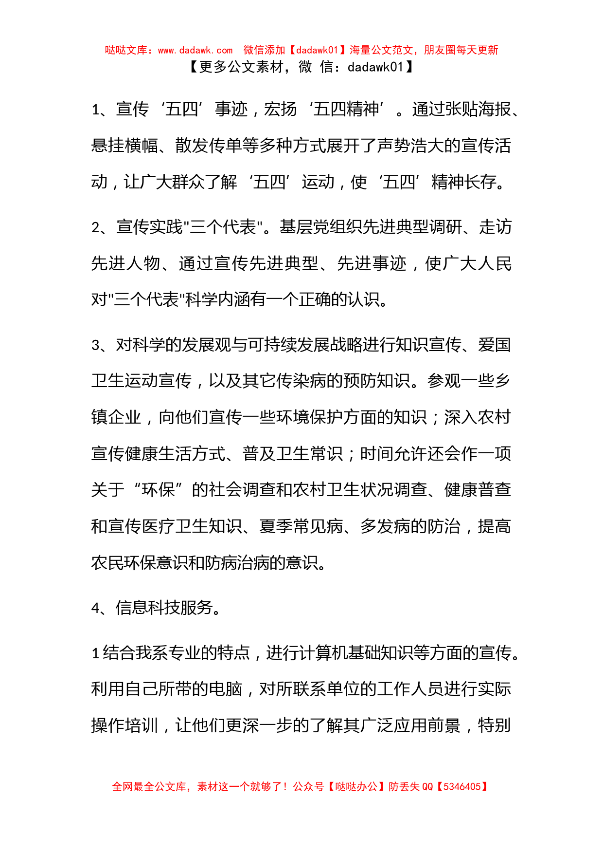 公共管理学院三下乡社会实践策划广安之行_第3页