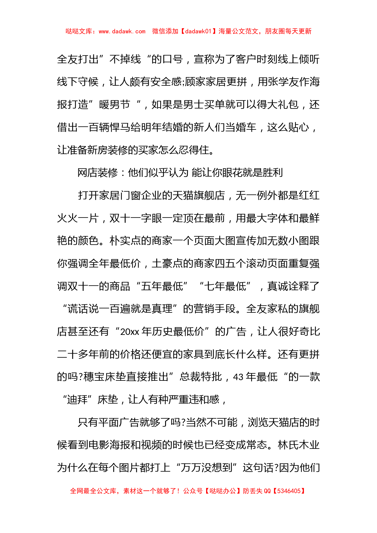 家具促销活动策划方案_第3页