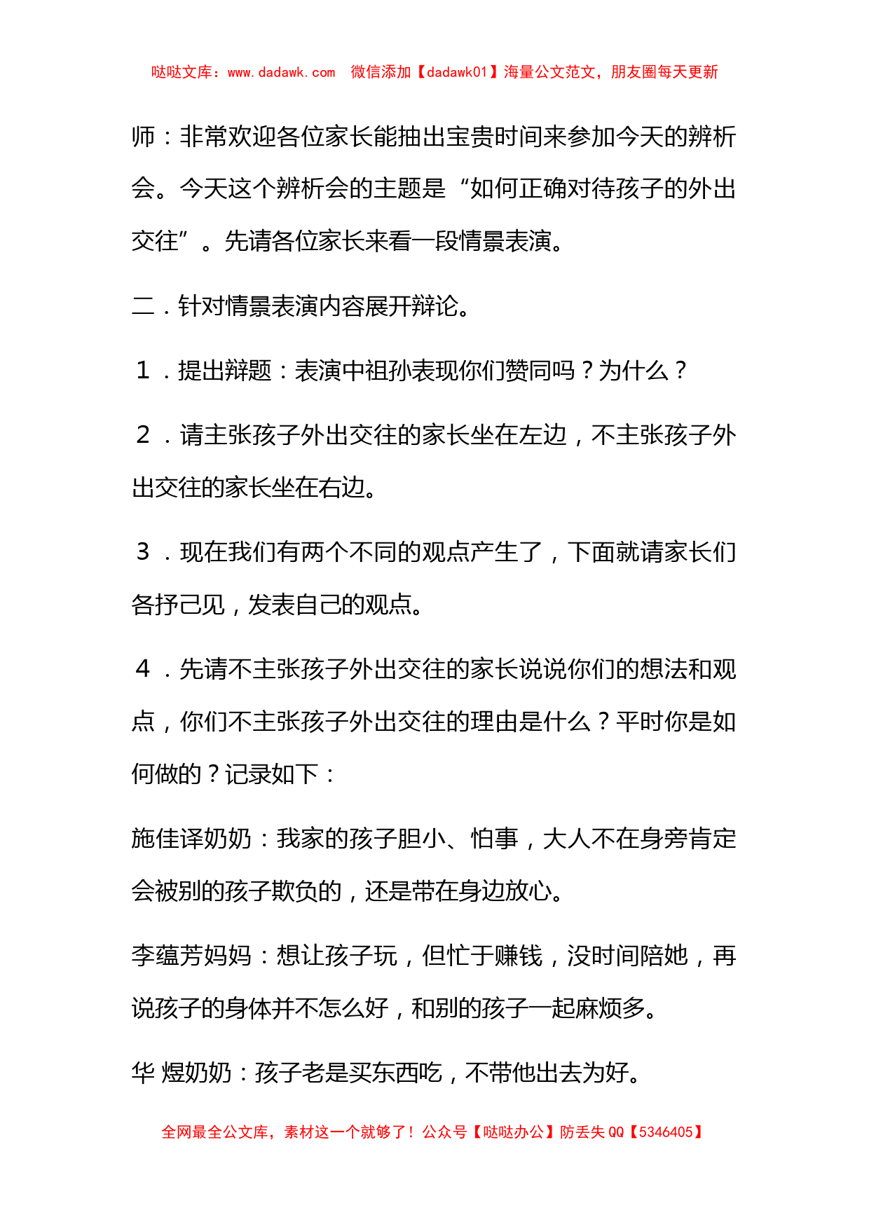 家长学校教学活动方案_第2页