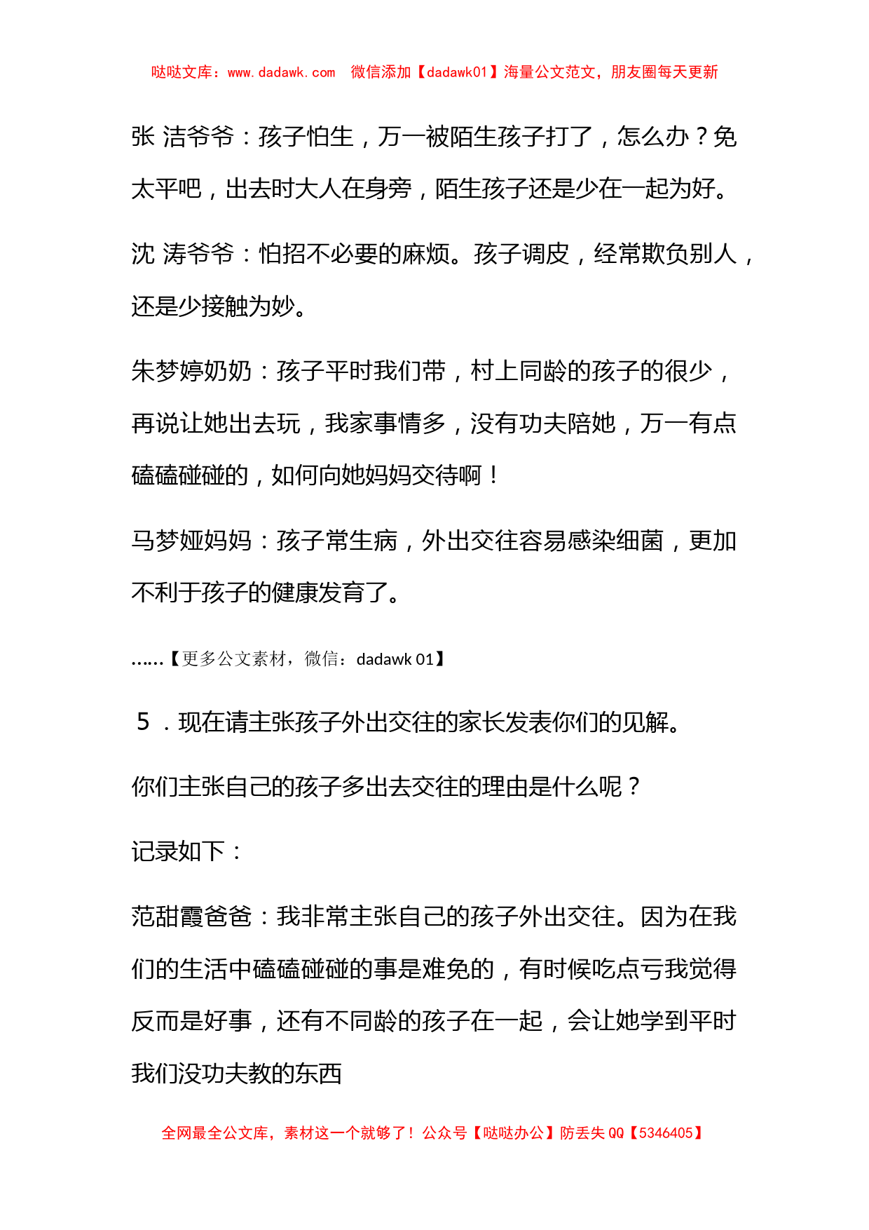 家长学校教学活动方案_第3页