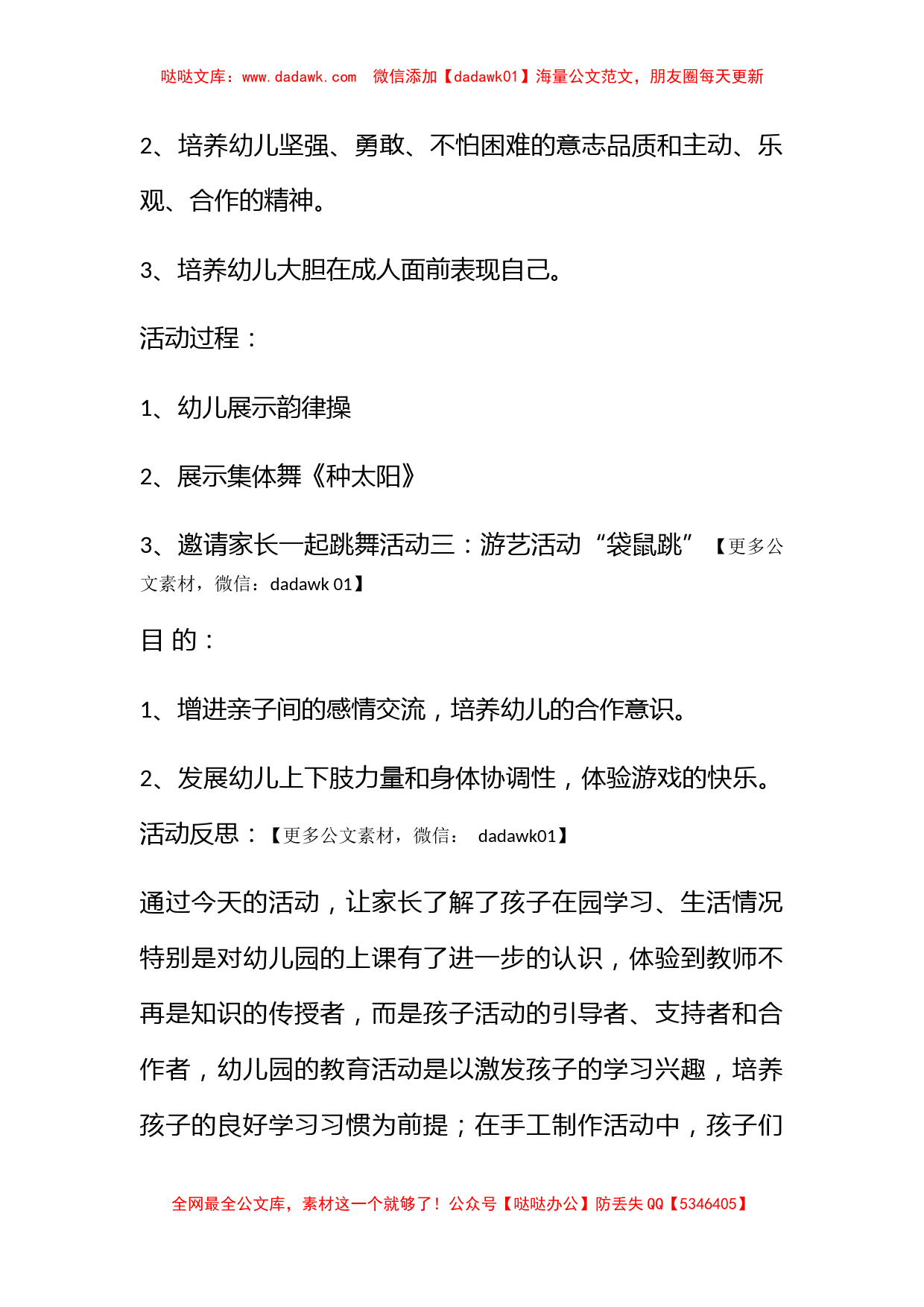 家长开放日活动方案_第3页