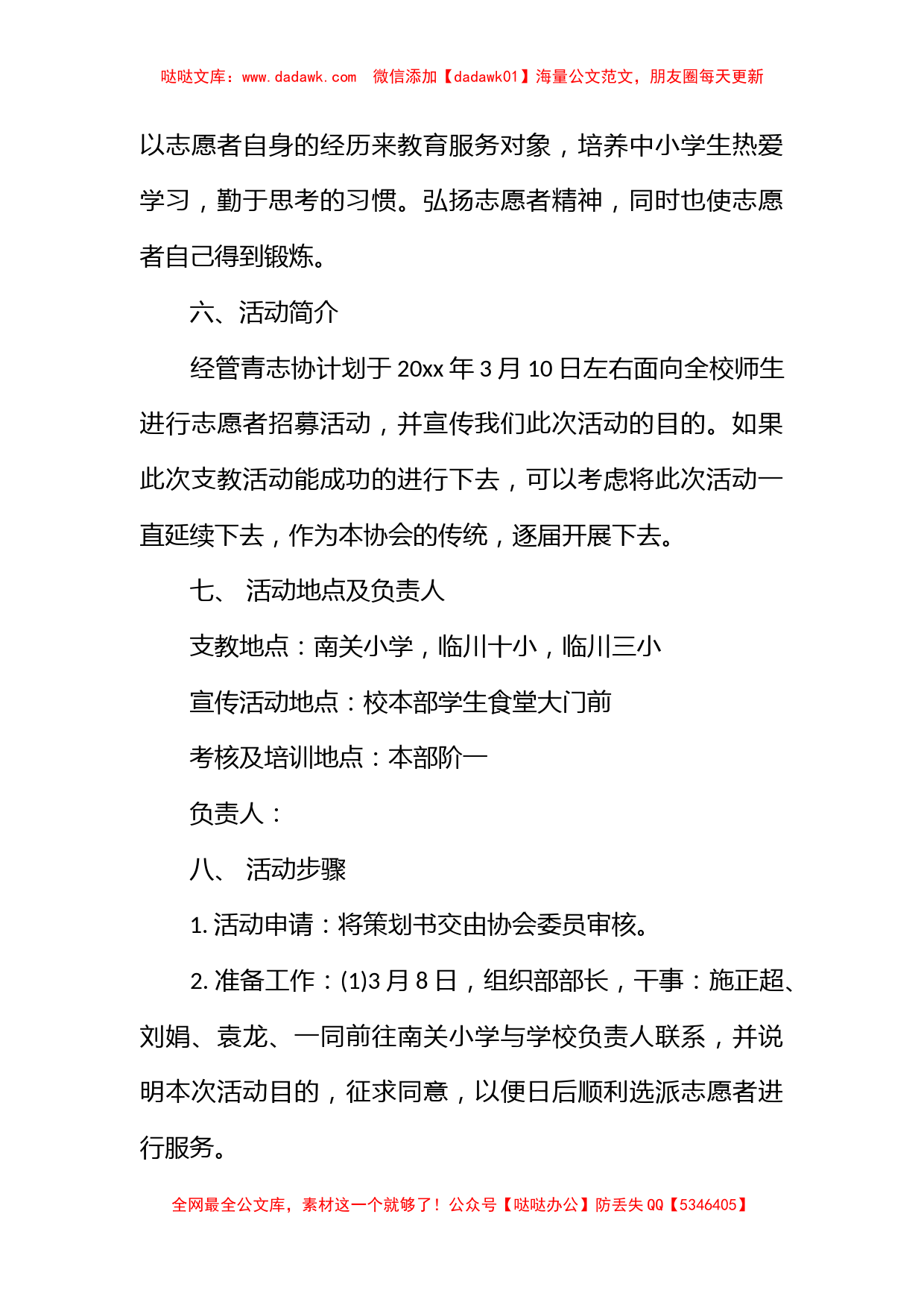 大学生支教计划策划书_第2页