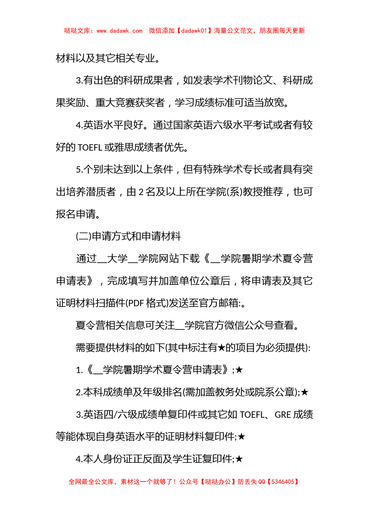 大学生夏令营活动方案_第2页