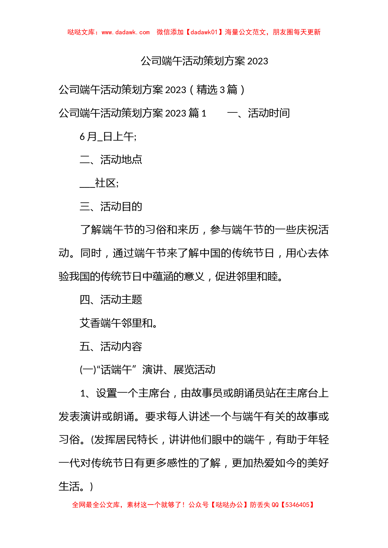 公司端午活动策划方案2023_第1页