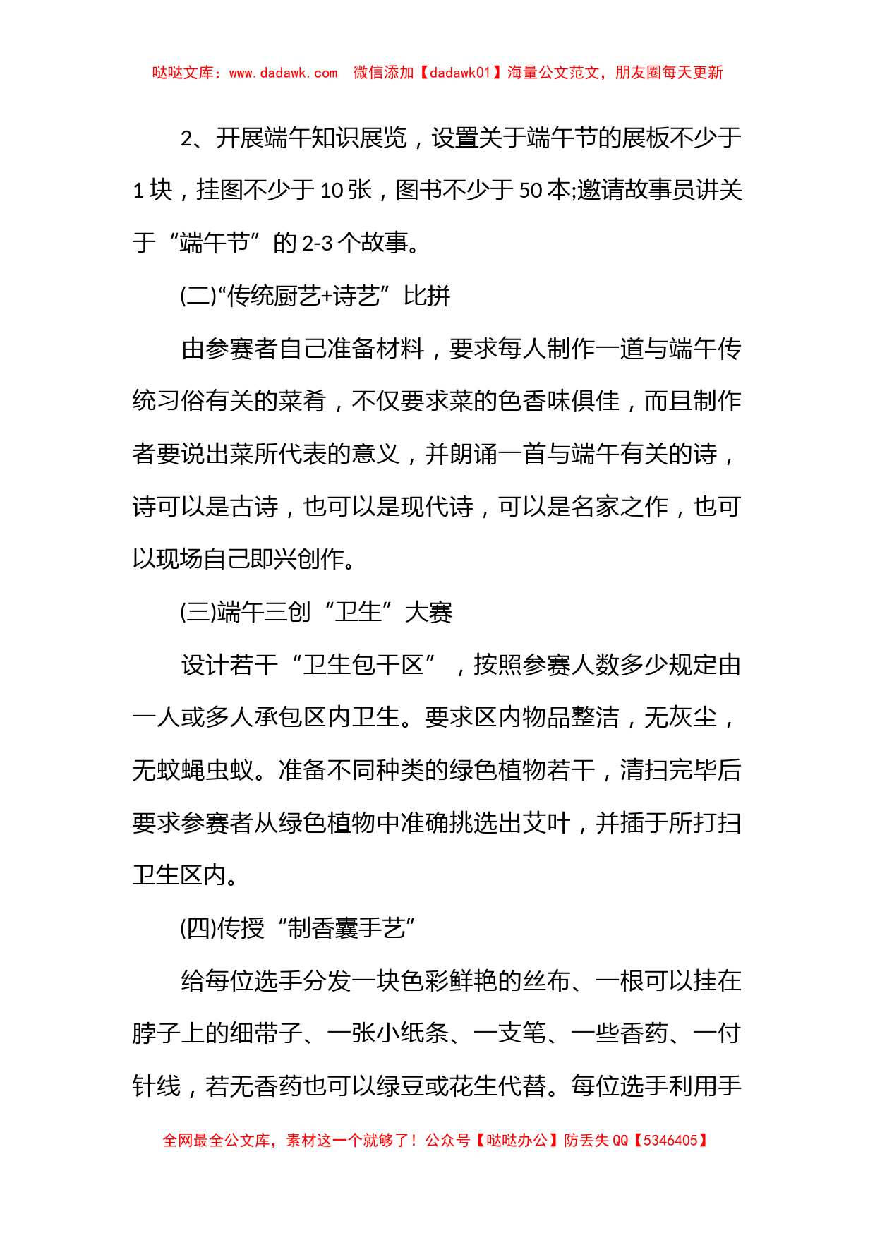 公司端午活动策划方案2023_第2页