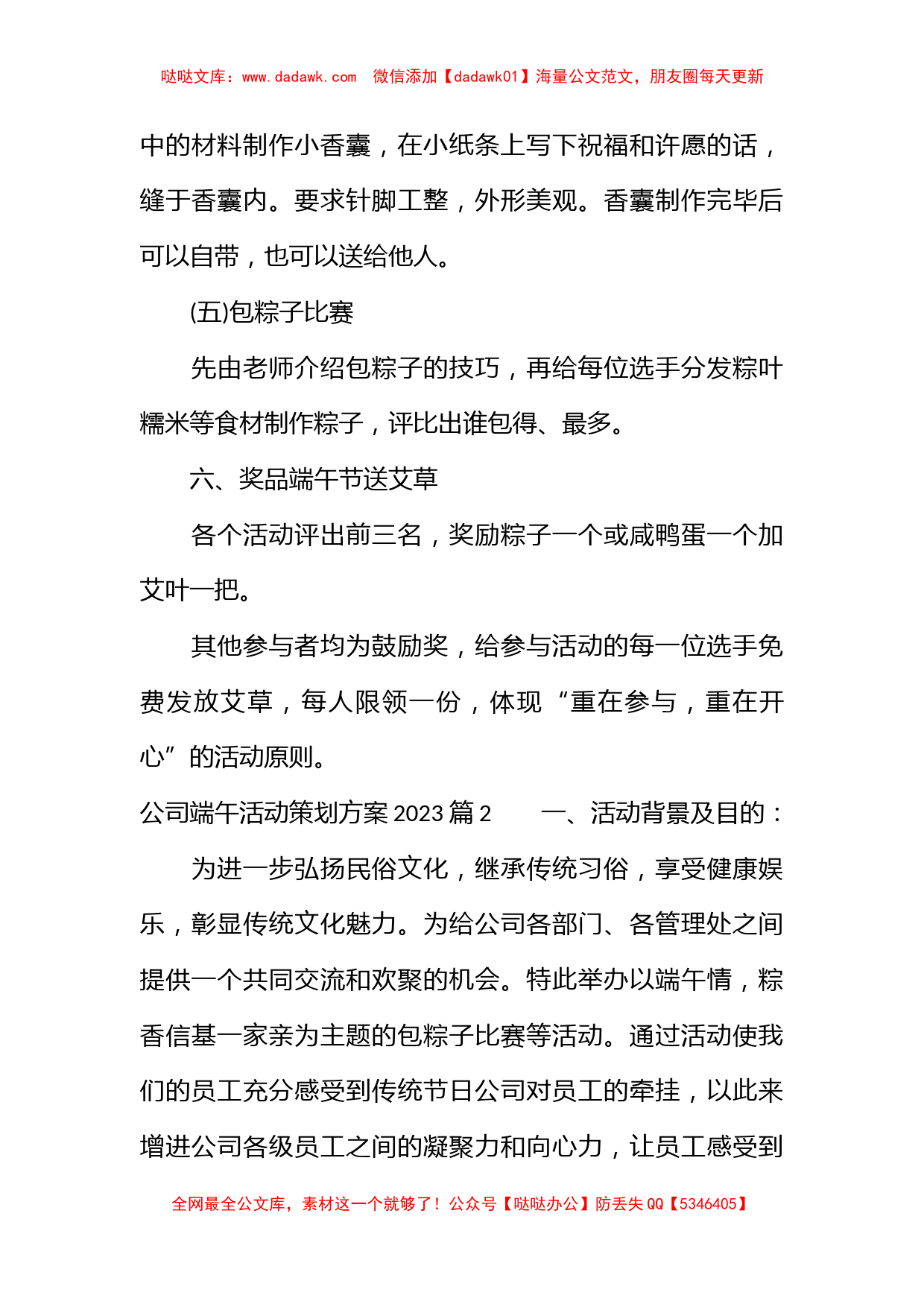 公司端午活动策划方案2023_第3页