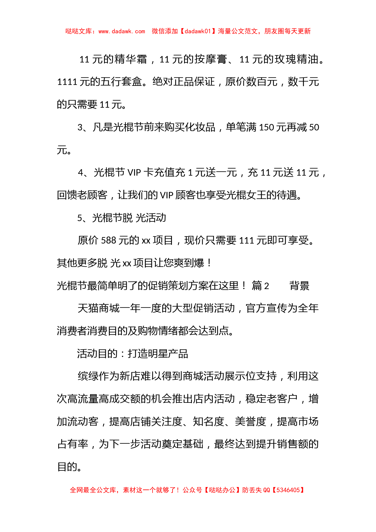 光棍节最简单明了的促销策划方案在这里！_第2页