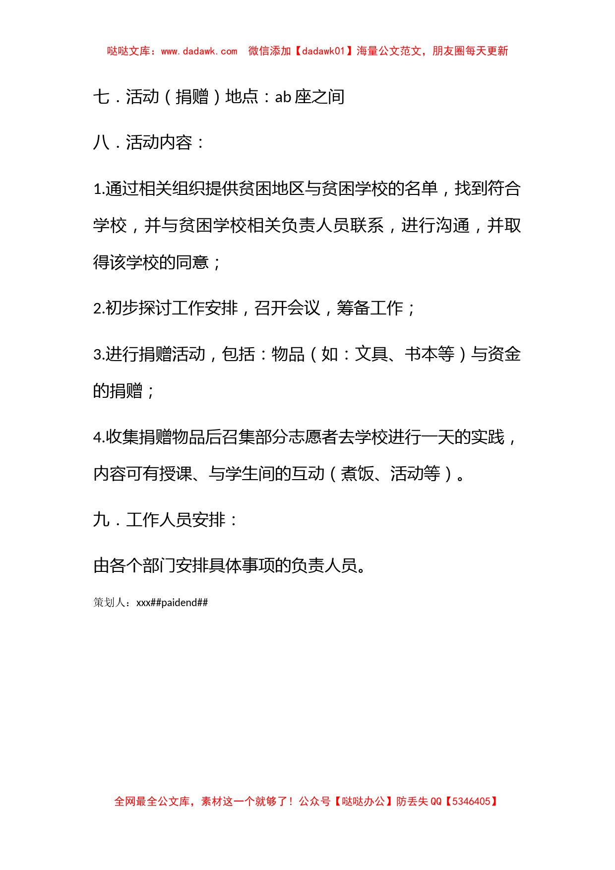 高校爱心活动策划书_第2页