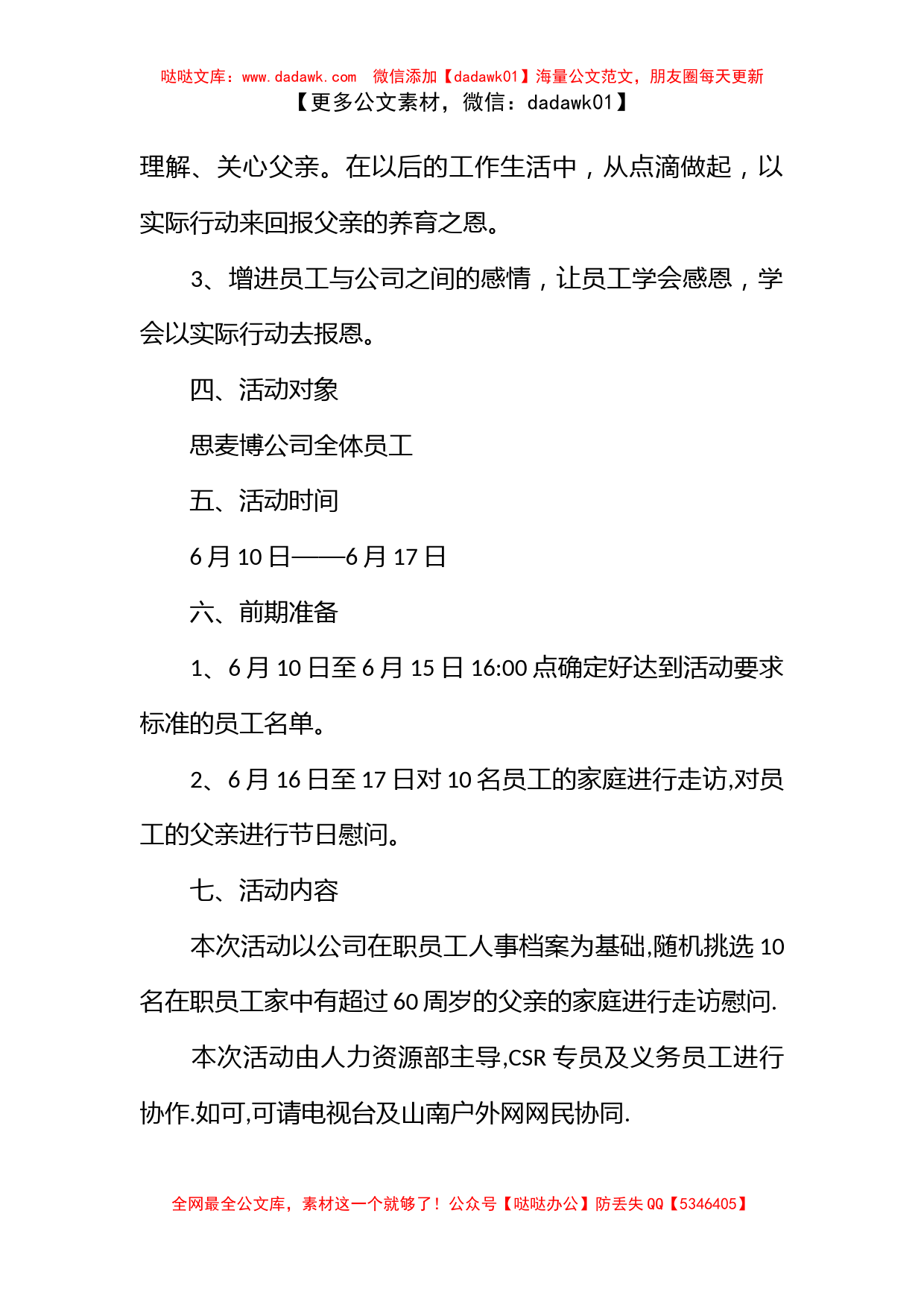 公司父亲节活动方案_第2页