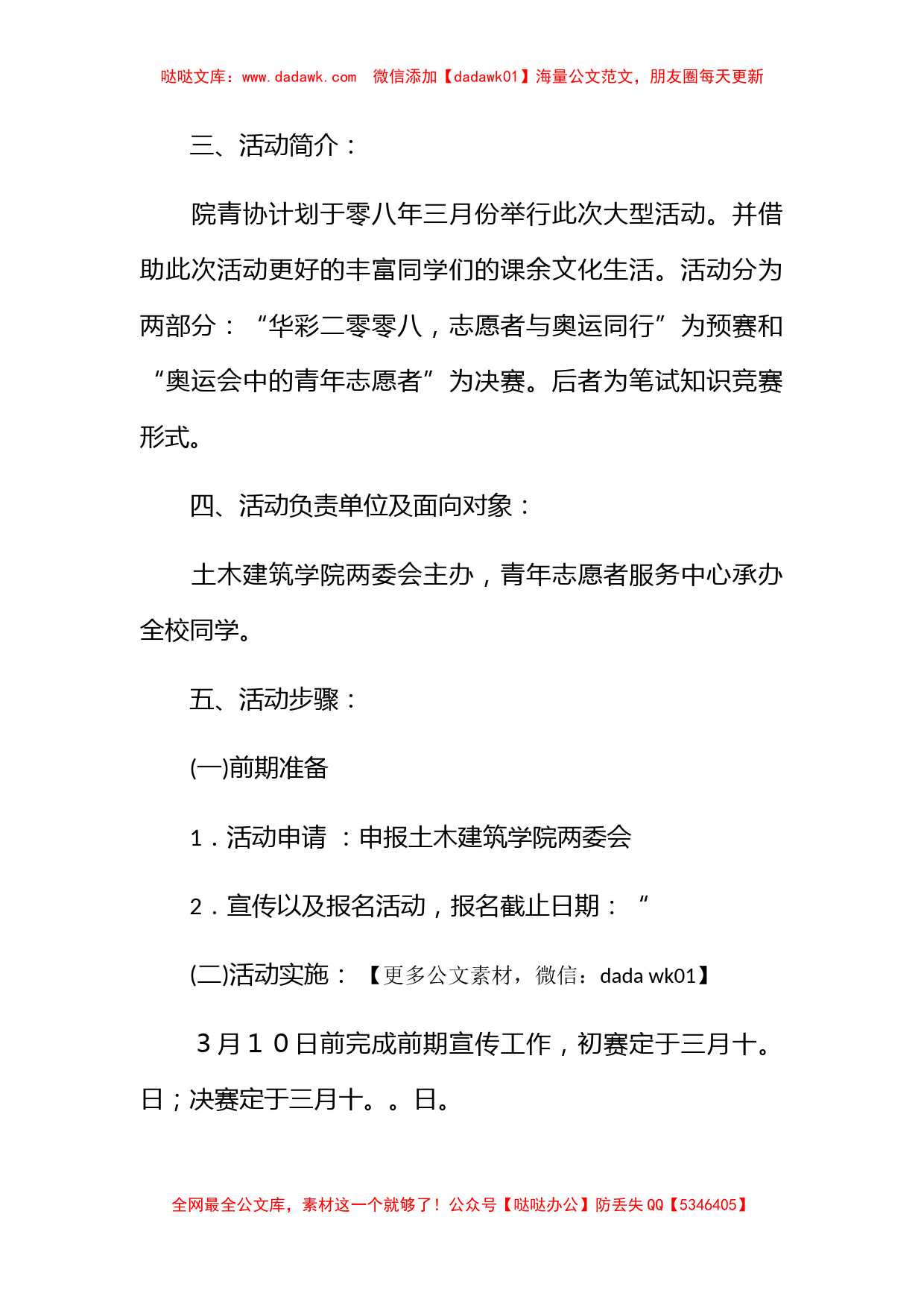 航空大学志愿者服务中心活动方案_第2页