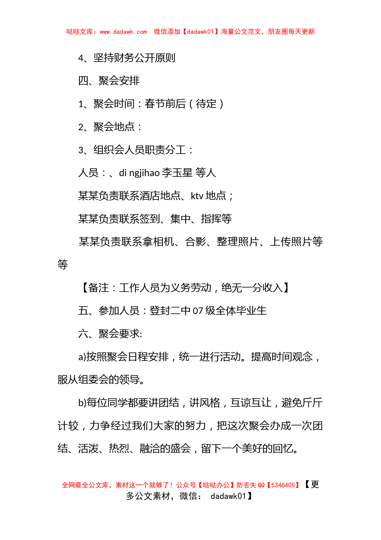 寒假同学聚会策划方案_第2页