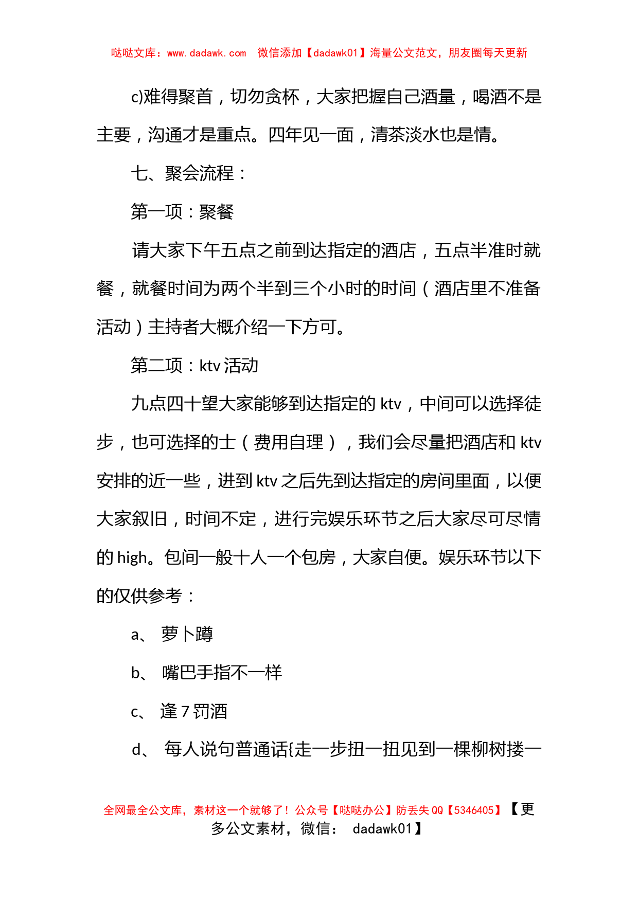 寒假同学聚会策划方案_第3页