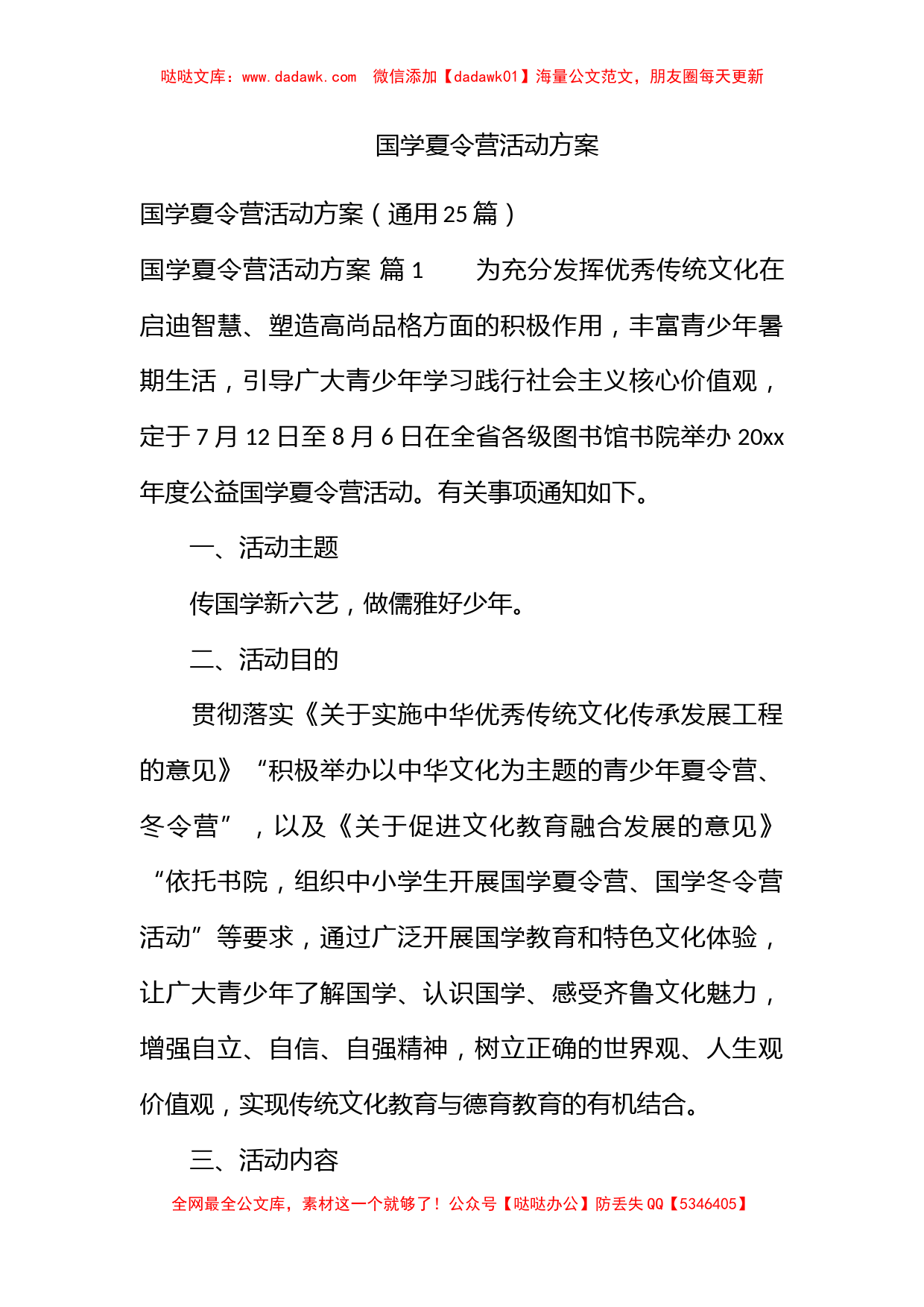 国学夏令营活动方案_第1页