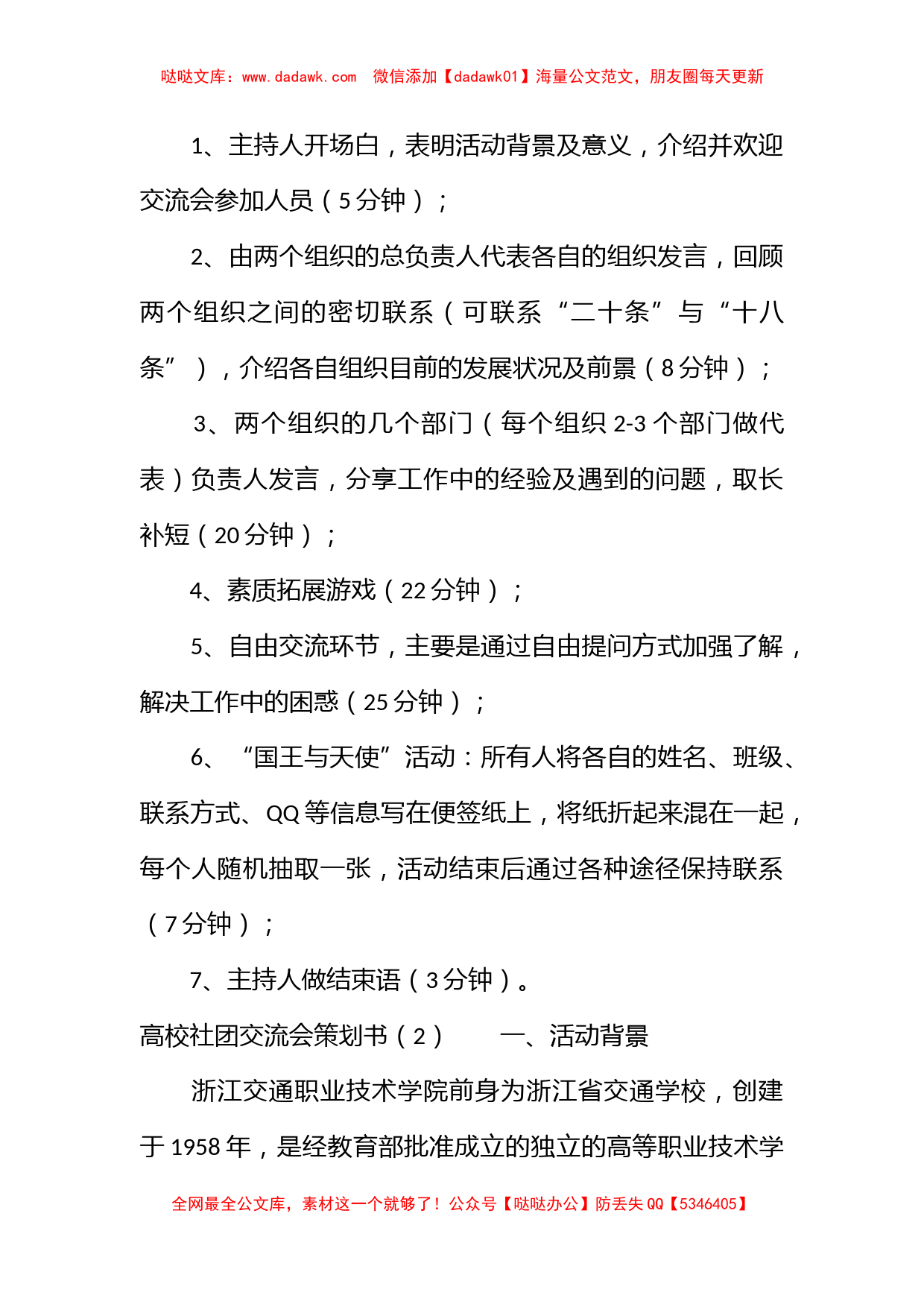 高校社团交流会策划书_第3页