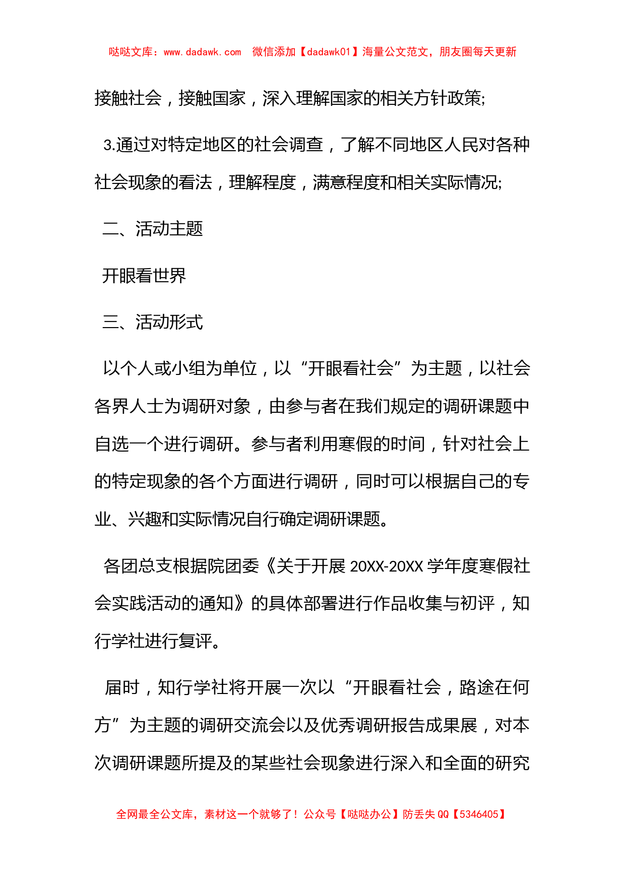 寒假社会实践调研活动方案_第2页