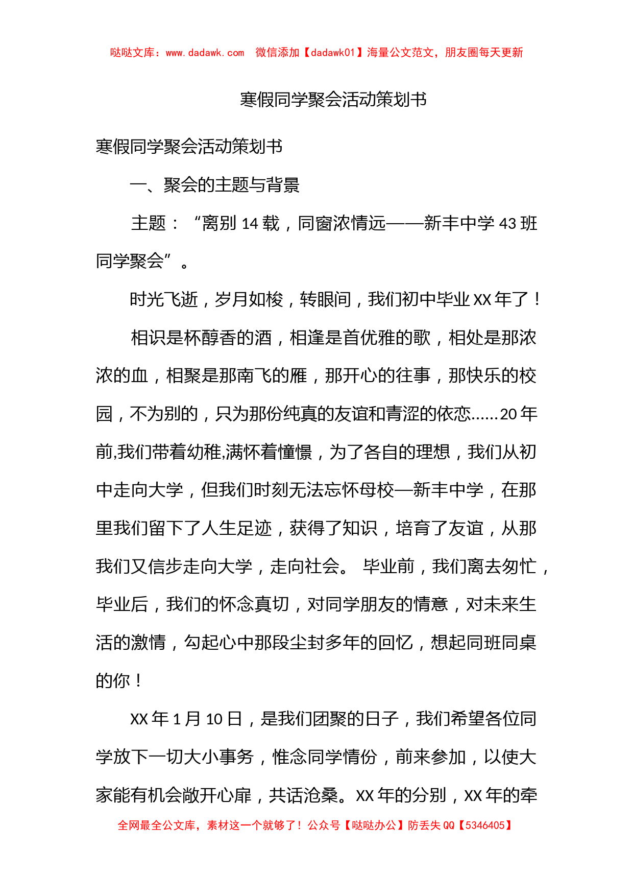 寒假同学聚会活动策划书_第1页