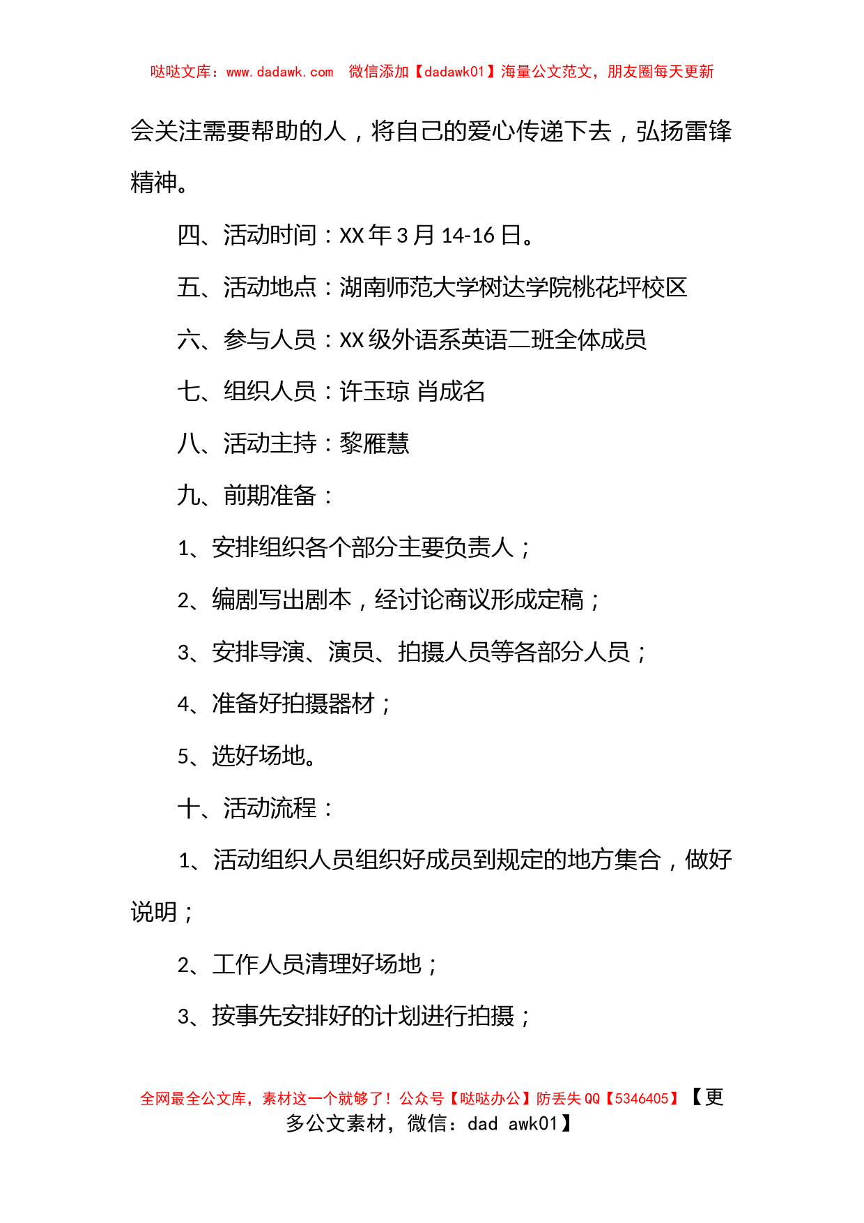 大学学习雷锋主题团日活动策划书_第2页