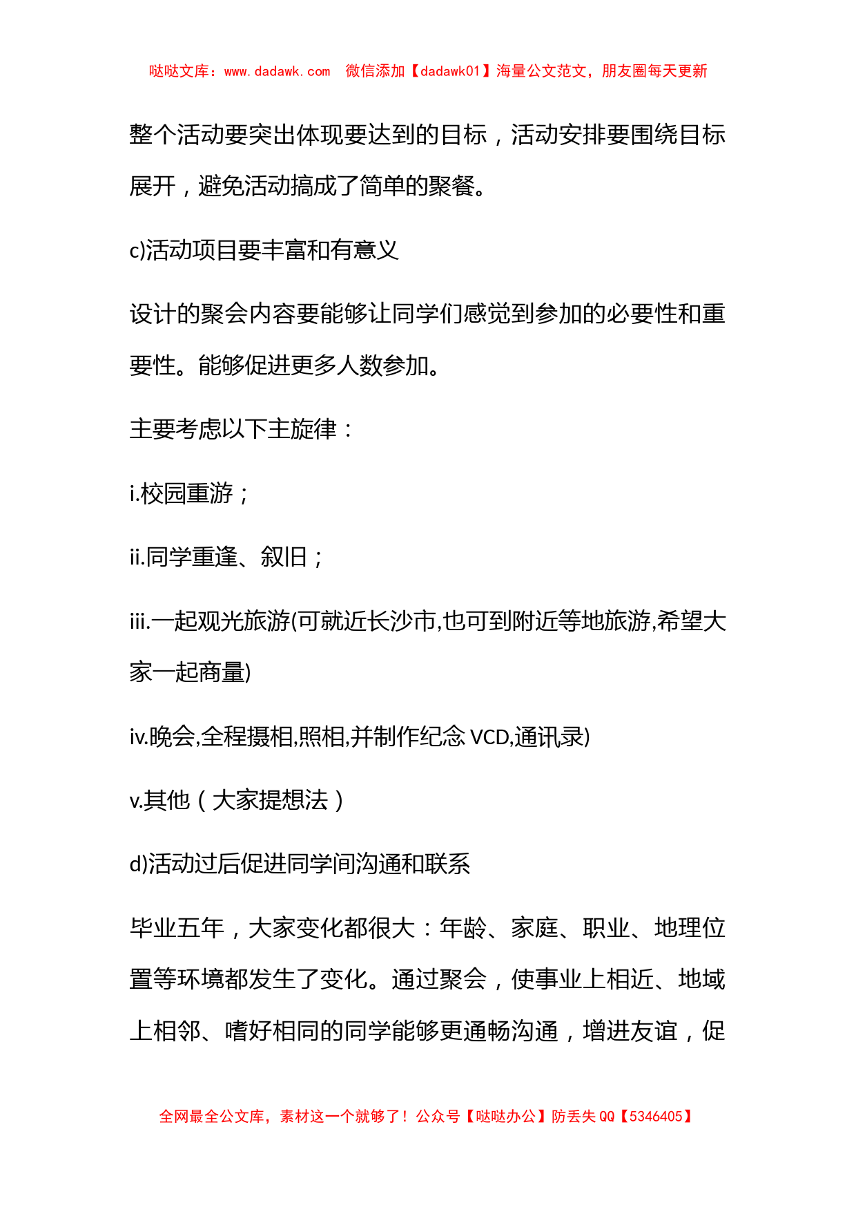 湖南大学计算机9908班同学重聚策划书方案_第2页