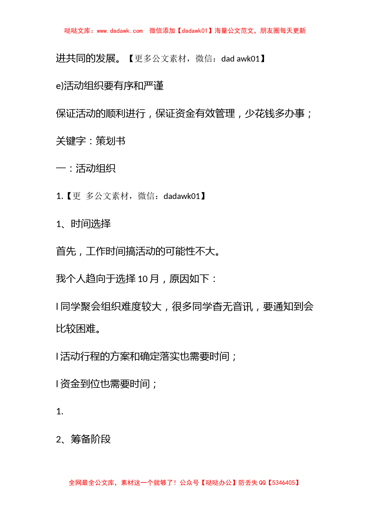 湖南大学计算机9908班同学重聚策划书方案_第3页