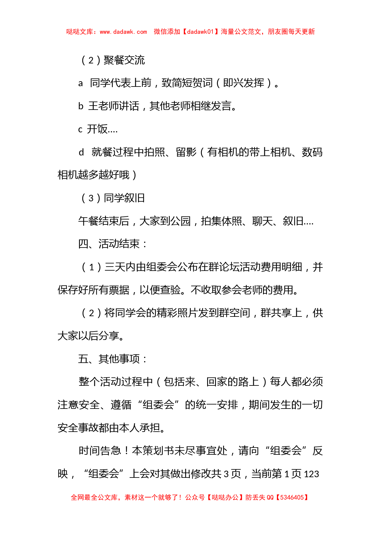 寒假同学聚会策划书_第3页