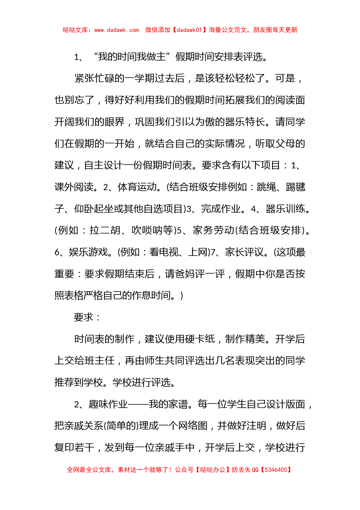 寒假活动策划书_第3页