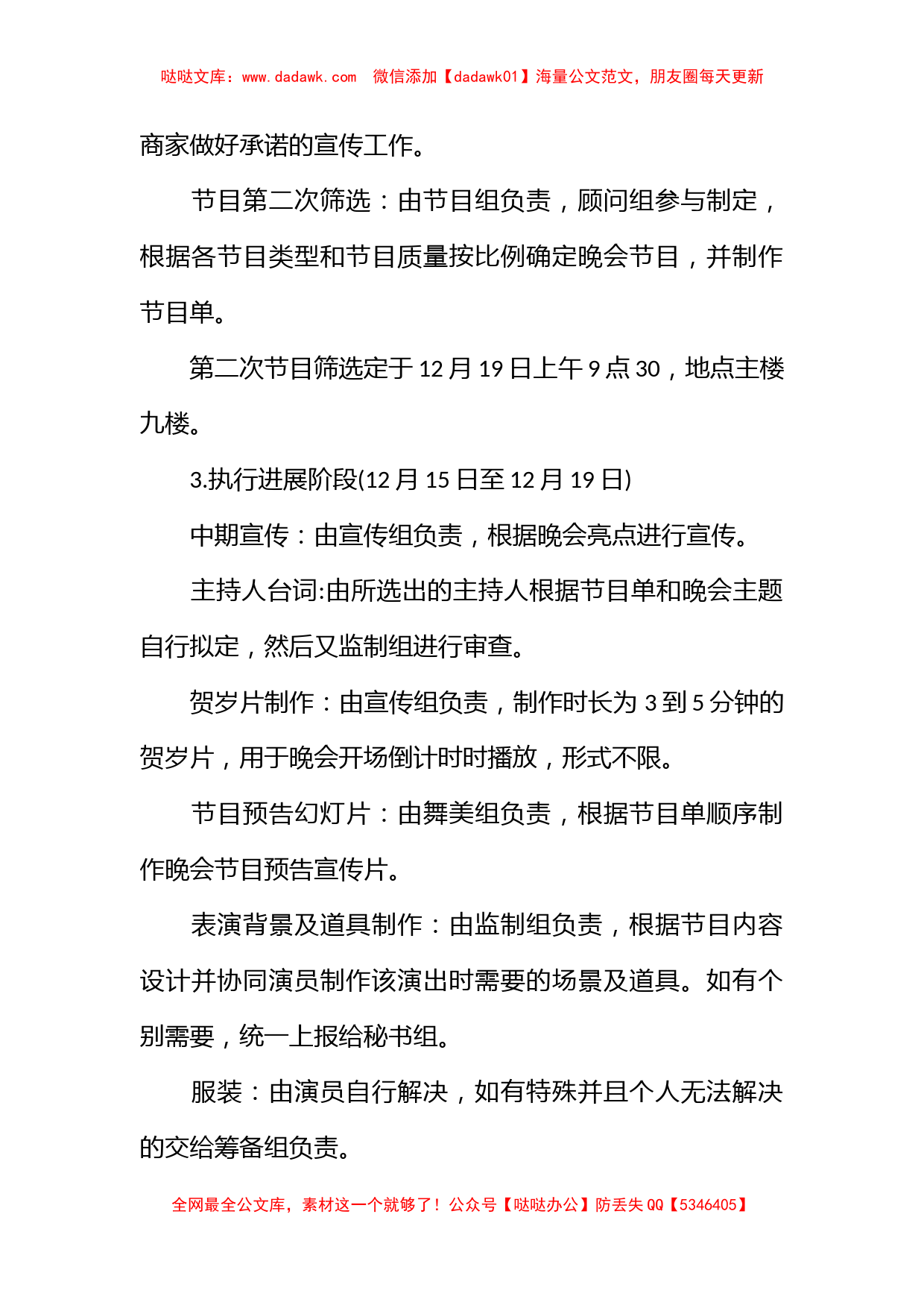 大学元旦晚会策划书精选方案_第2页