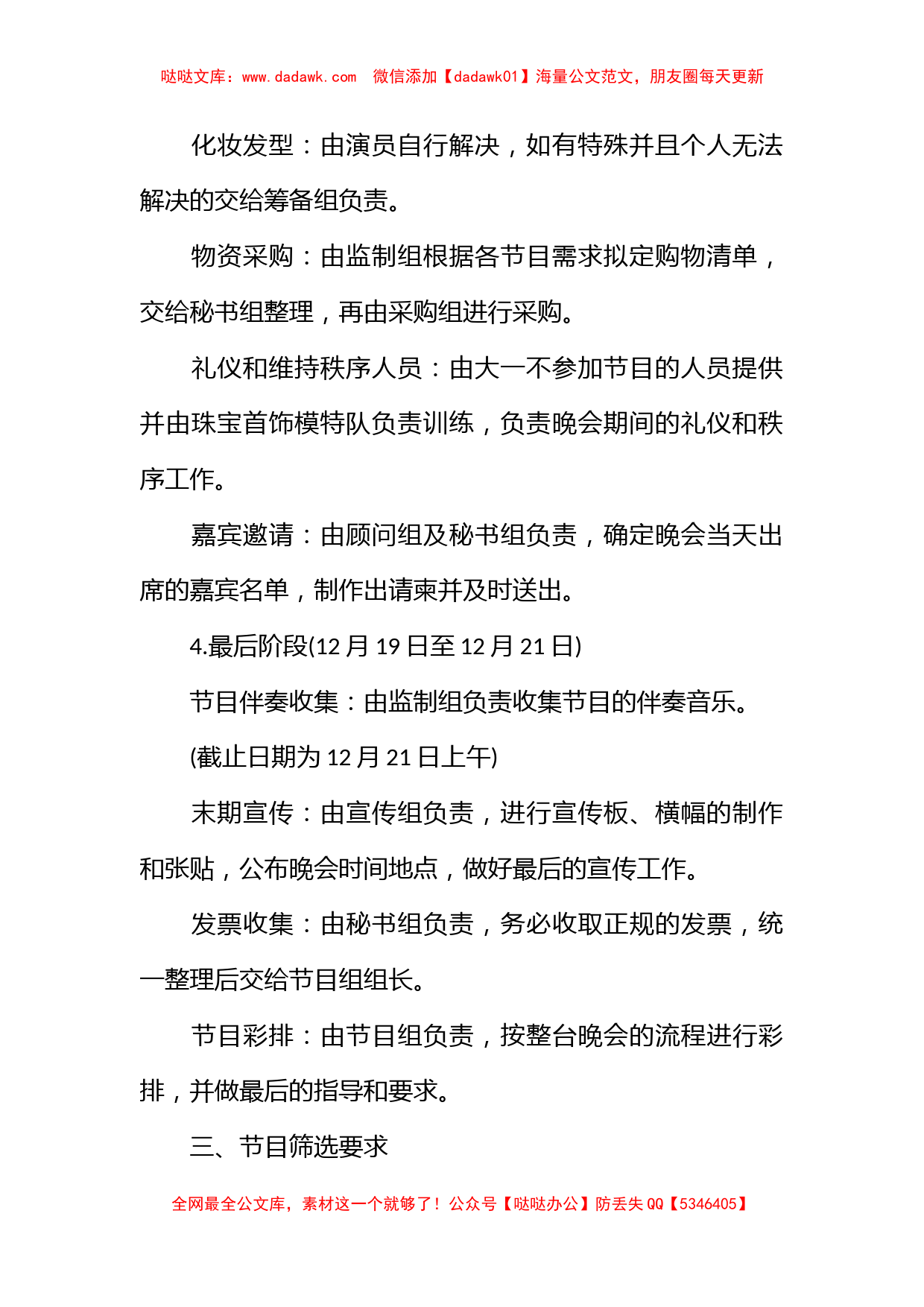 大学元旦晚会策划书精选方案_第3页