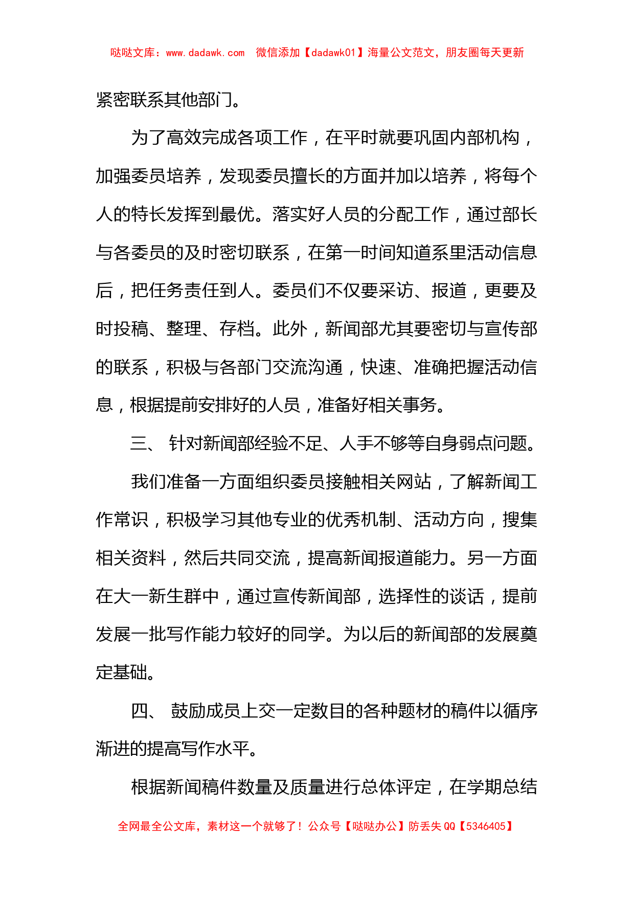 大学新闻部活动策划书_第2页