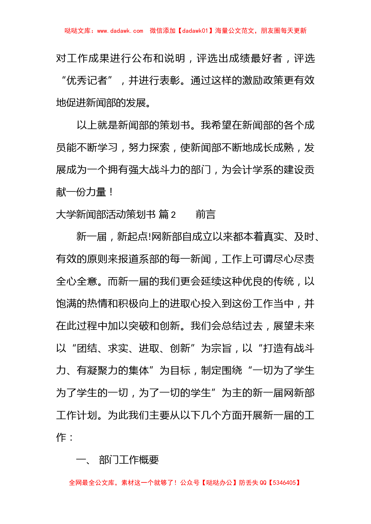 大学新闻部活动策划书_第3页