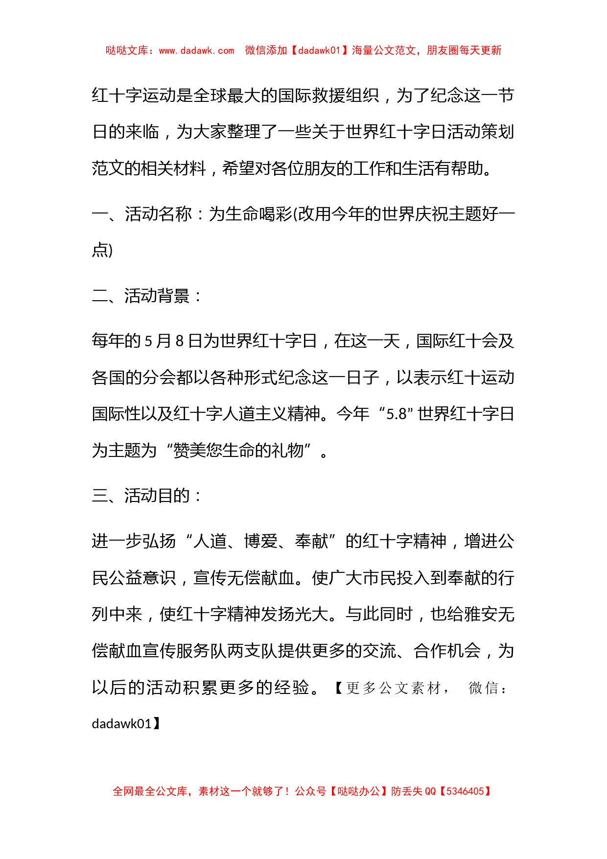 红十字会活动策划案活动主题 关于红十字会的活动策划_第3页