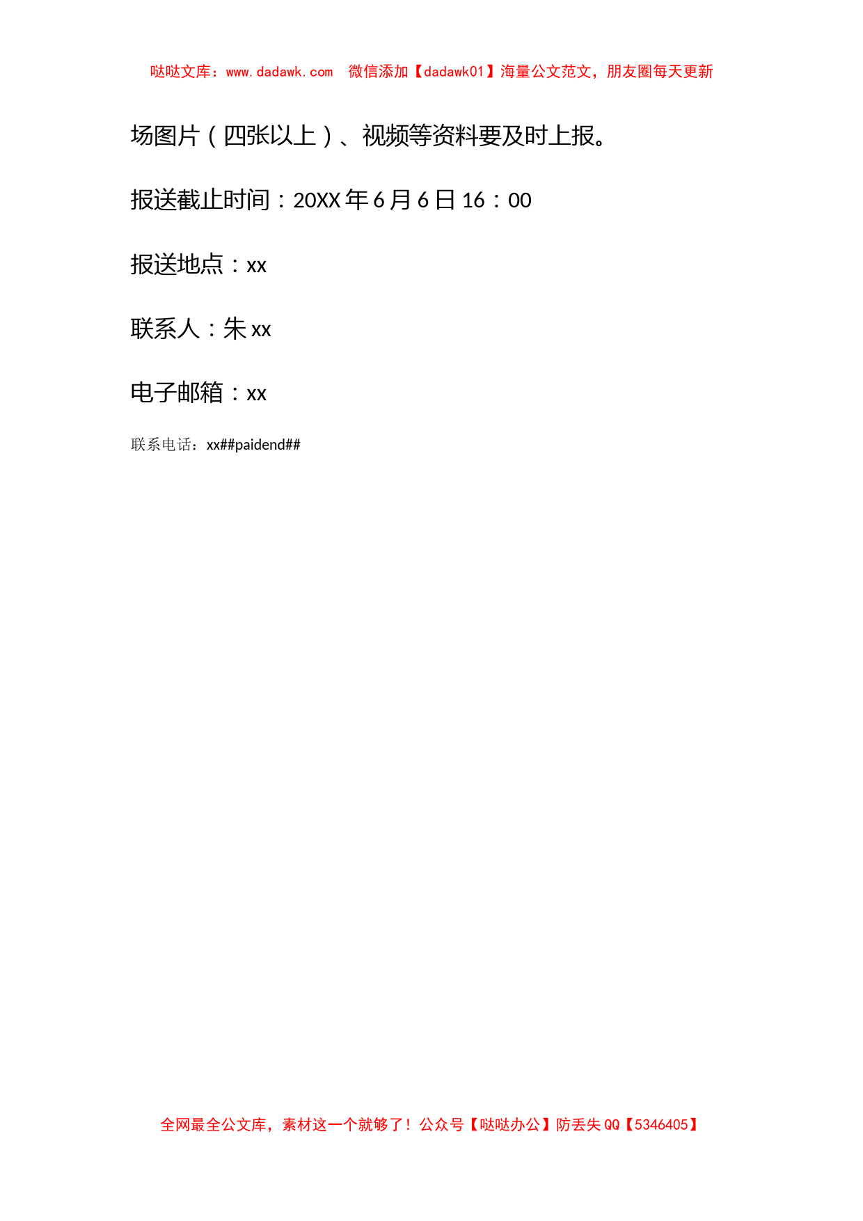 党委宣传部2017年我们的节日middot端午主题活动方案_第3页