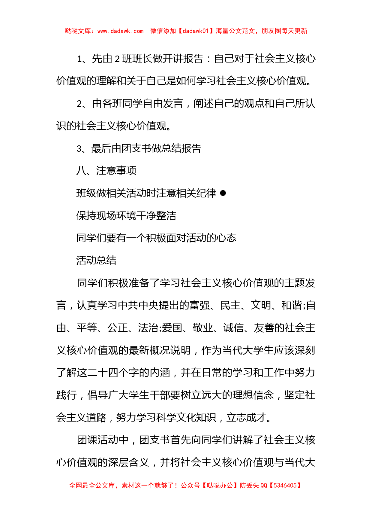 核心价值观团日活动策划书_第2页