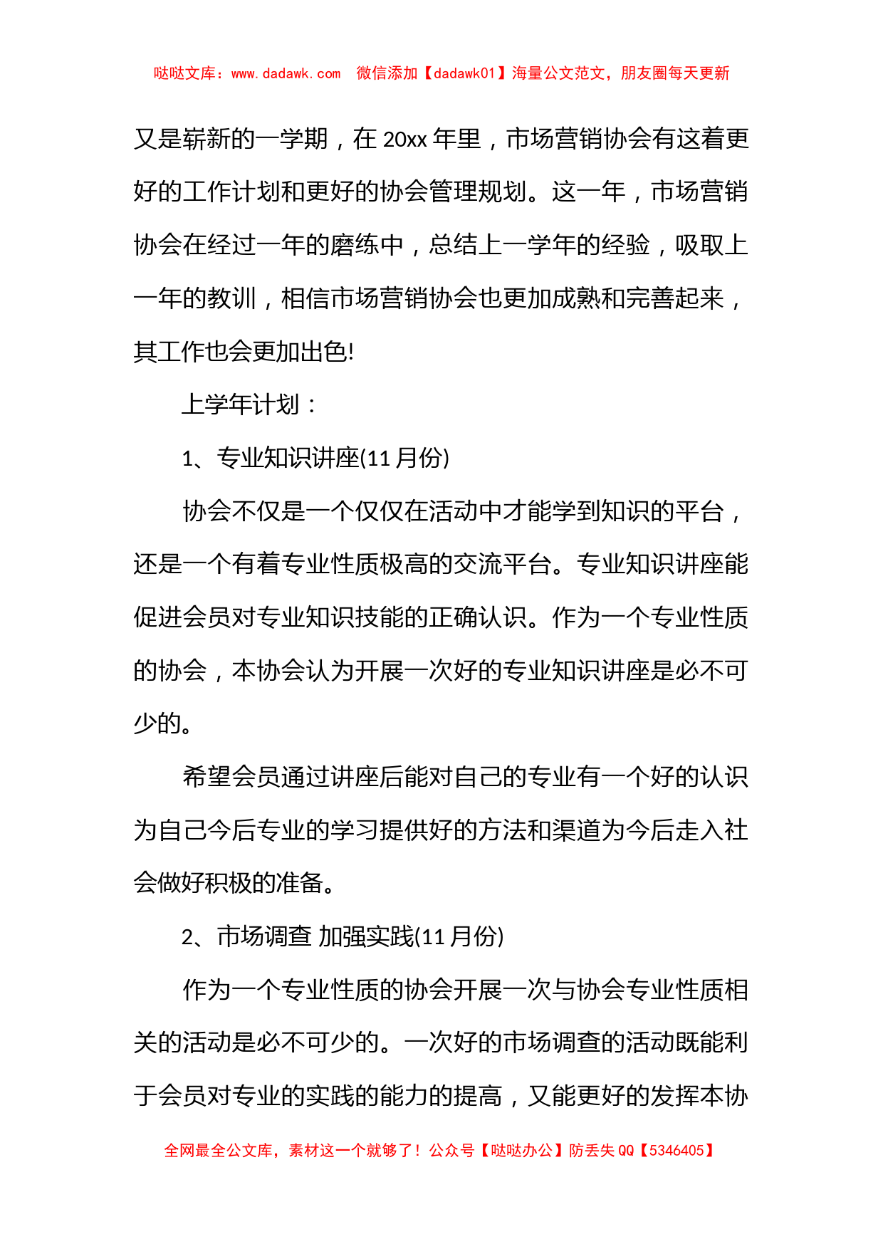 关于市场营销协会的2022工作计划_第3页