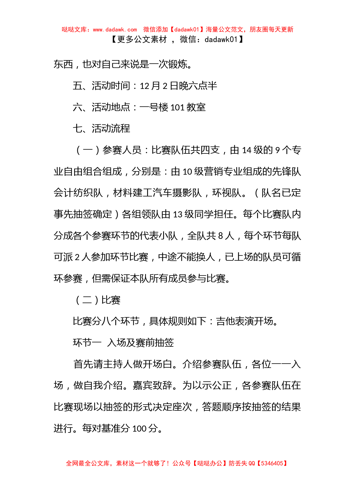 党团知识竞答暨优秀主题团日活动评比策划书_第3页