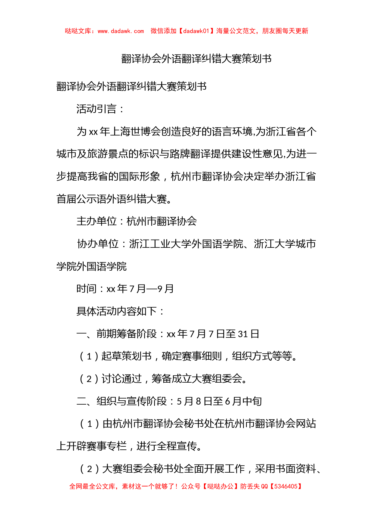 翻译协会外语翻译纠错大赛策划书_第1页