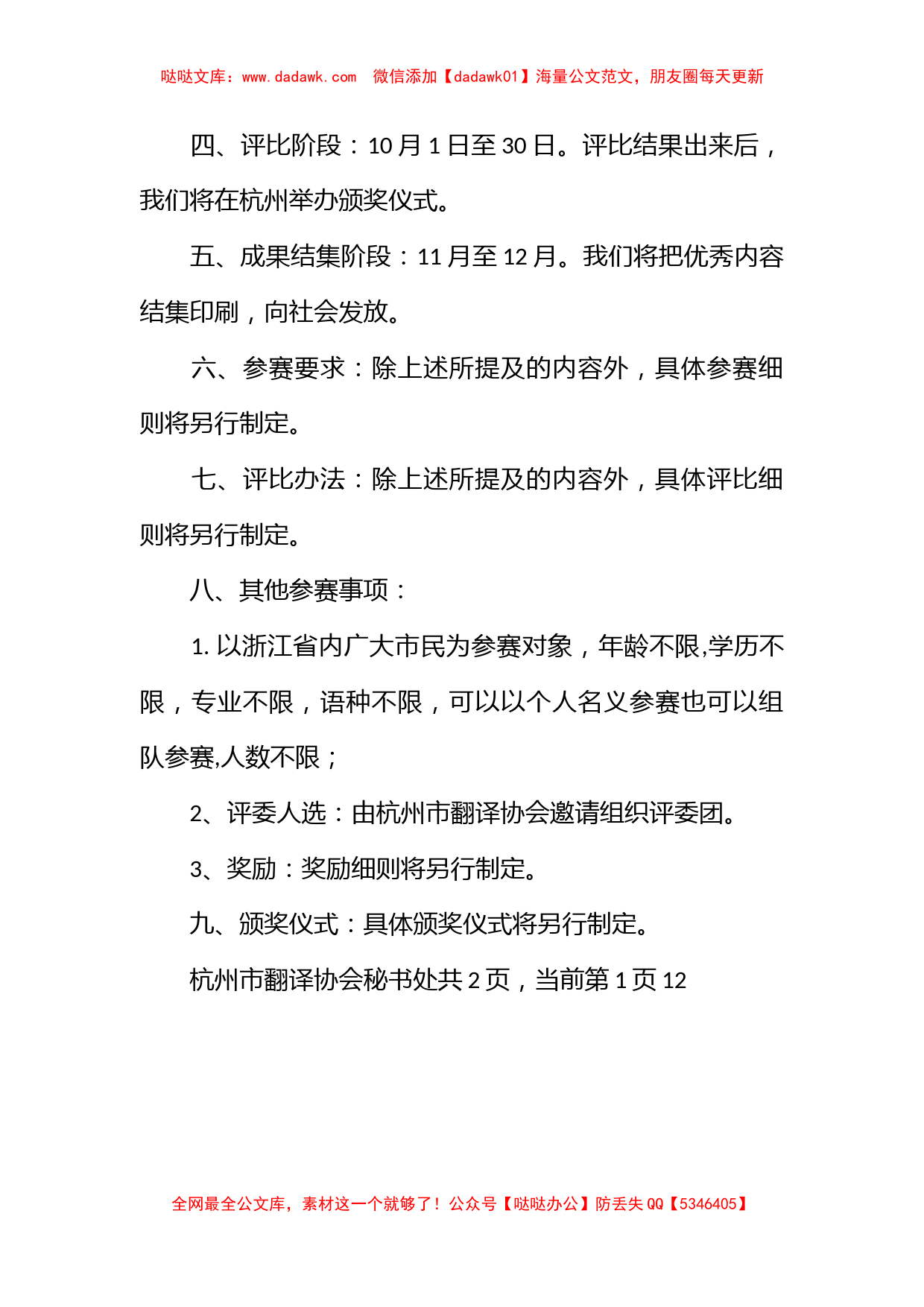 翻译协会外语翻译纠错大赛策划书_第3页