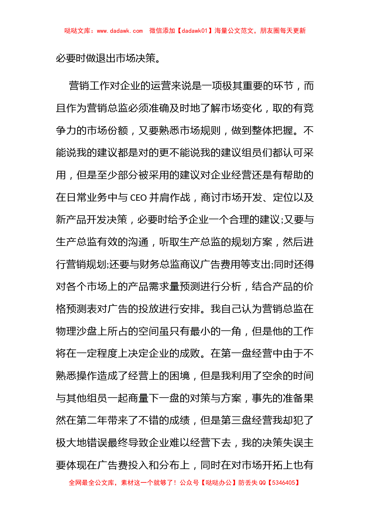 关于市场营销erp实训的心得体会两篇荐读_第2页