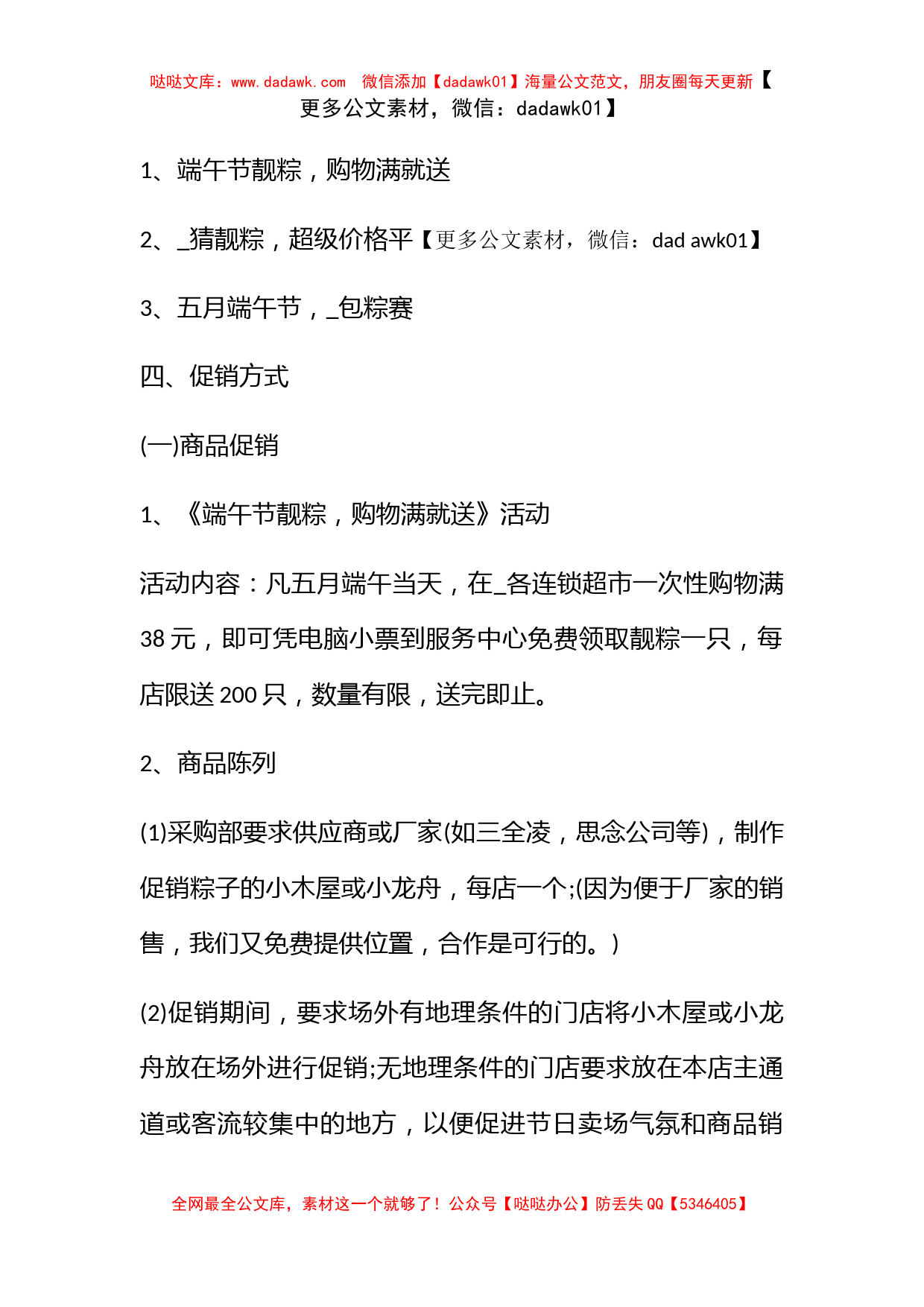 单位组织知识竞赛方案 知识竞赛的活动策划案范文_第2页