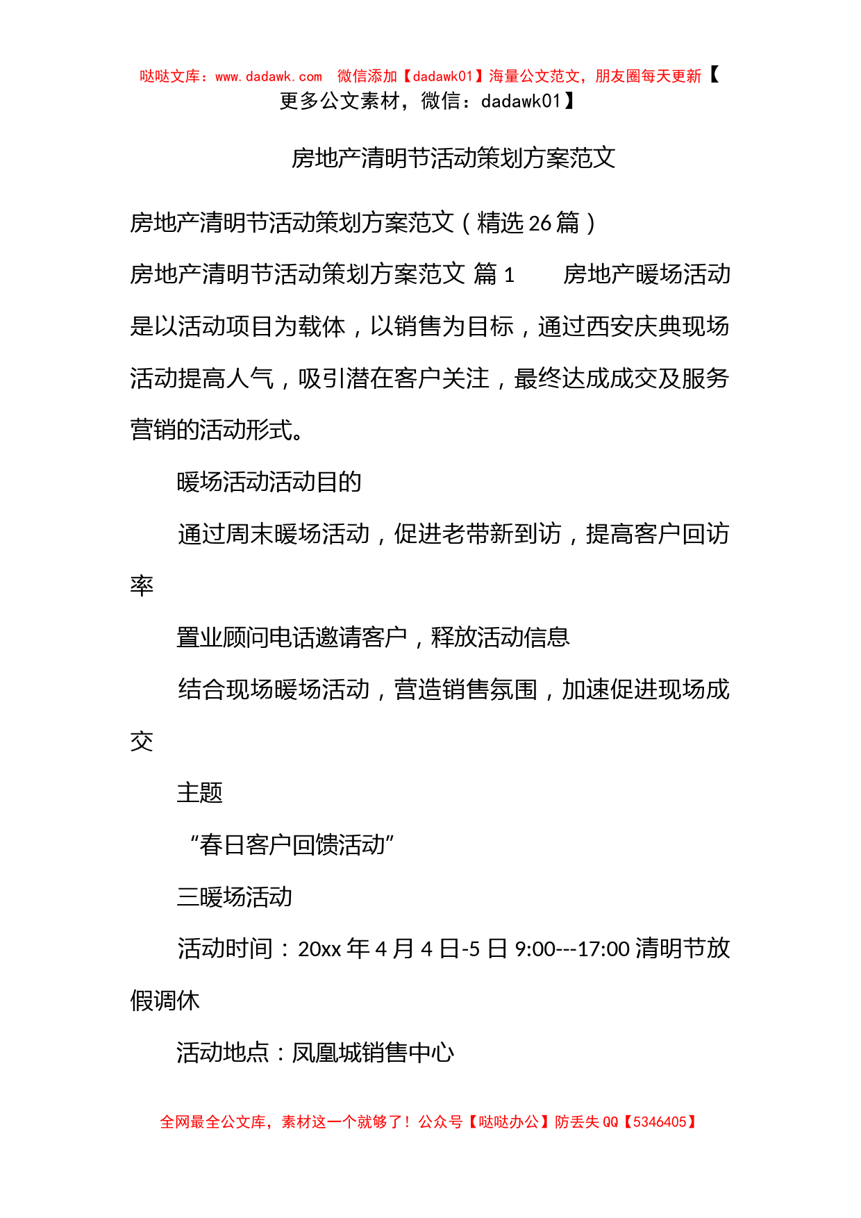 房地产清明节活动策划方案范文_第1页