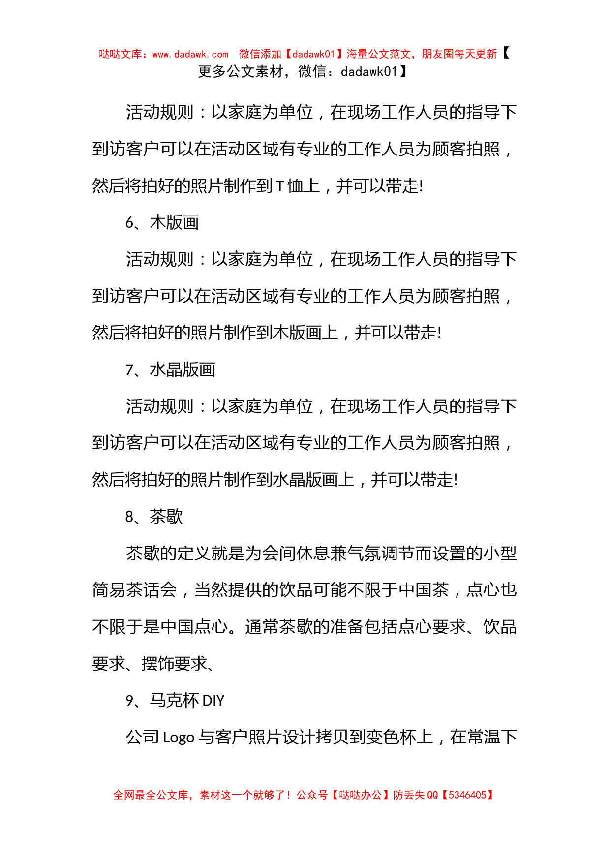 房地产清明节活动策划方案范文_第3页