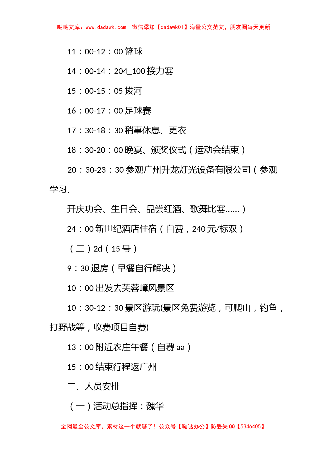 关于运动会活动方案_第2页