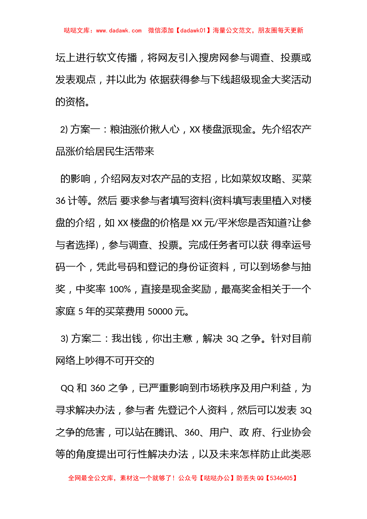 房地产商业活动策划书范文_第3页