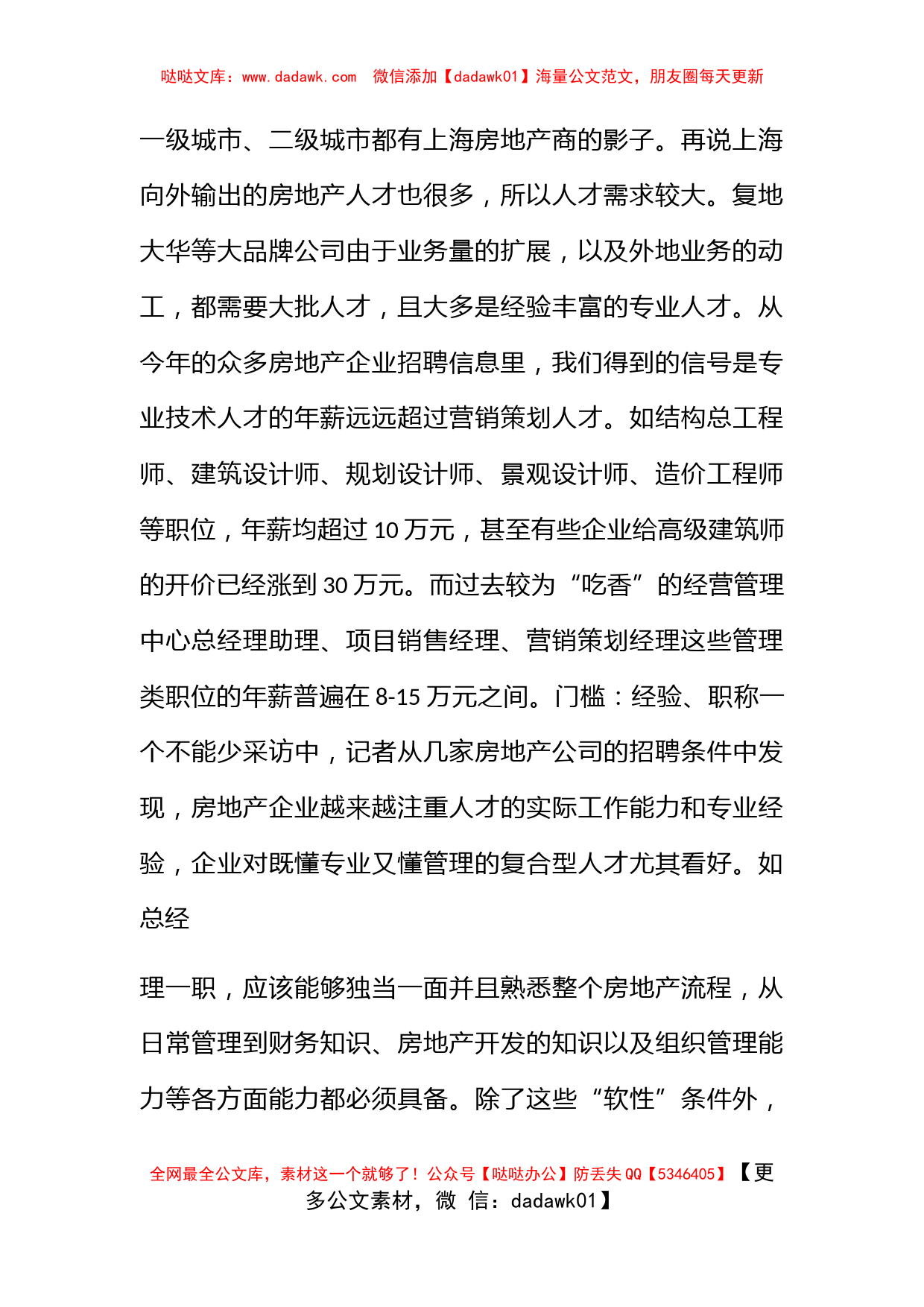 房地产技术人才年薪超营销策划人才_第2页