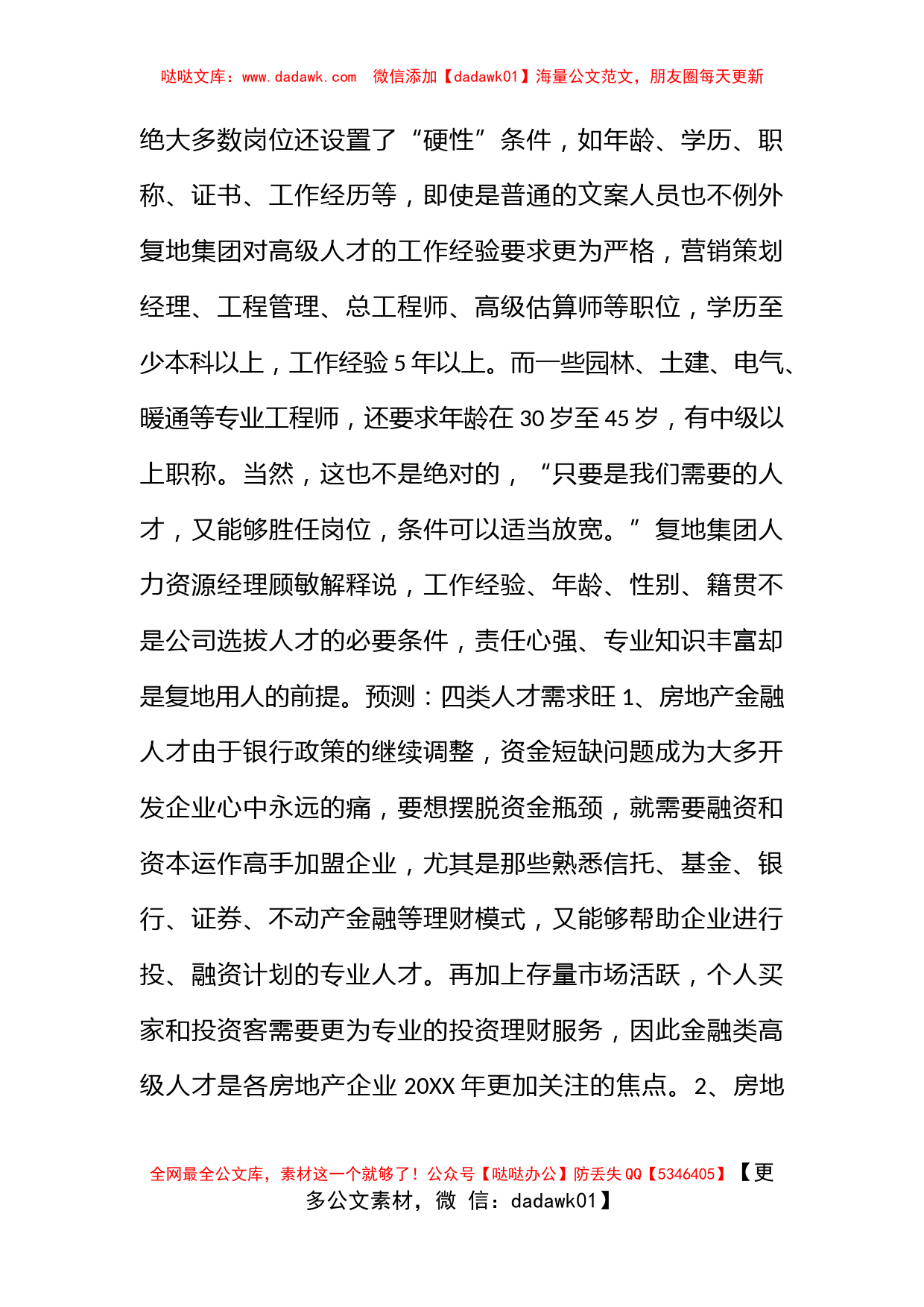 房地产技术人才年薪超营销策划人才_第3页