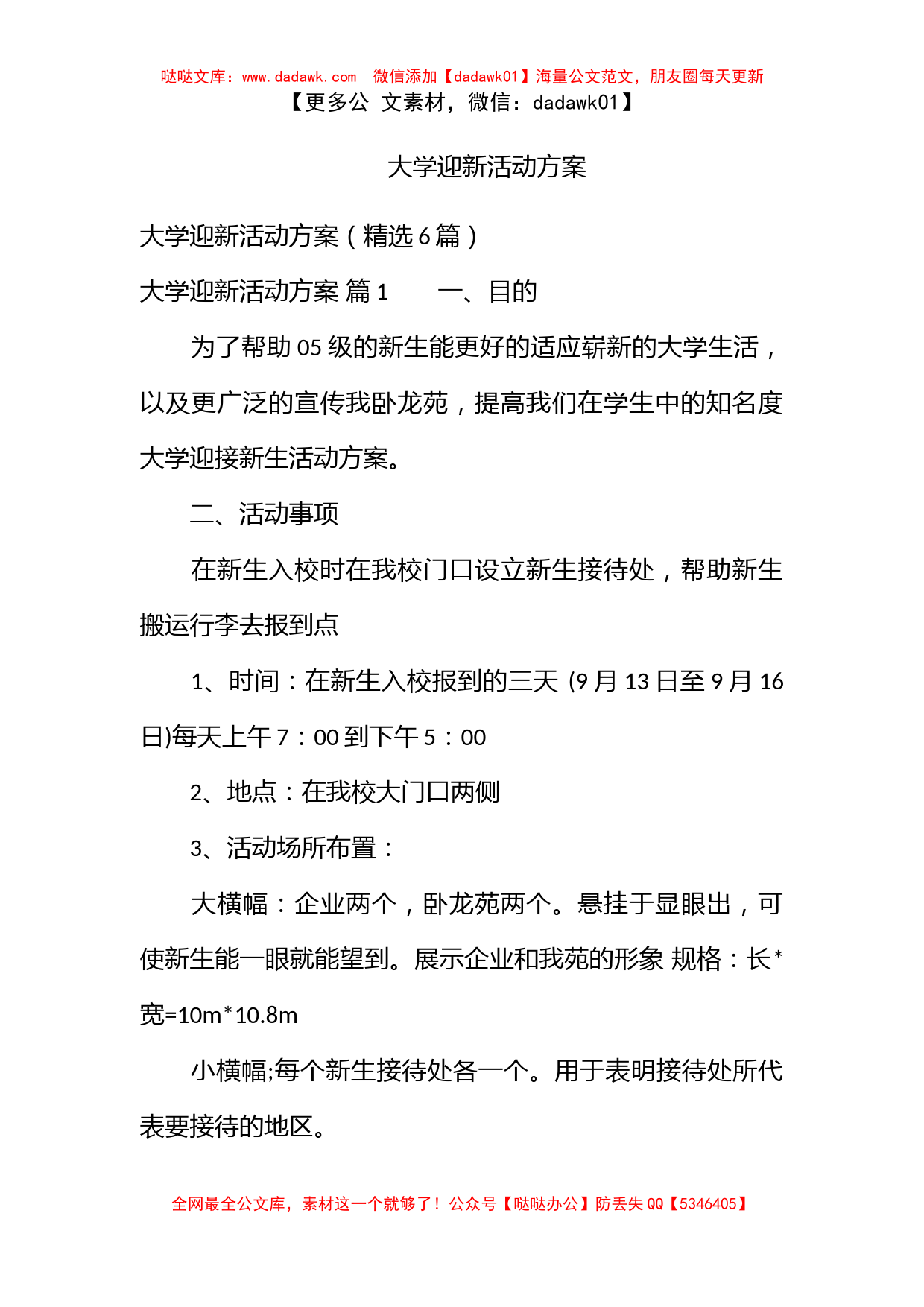 大学迎新活动方案_第1页